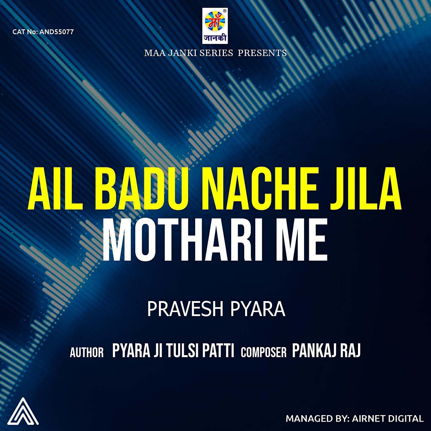 Pravesh Pyara - Ail Badu Nache Jila Mothari Me