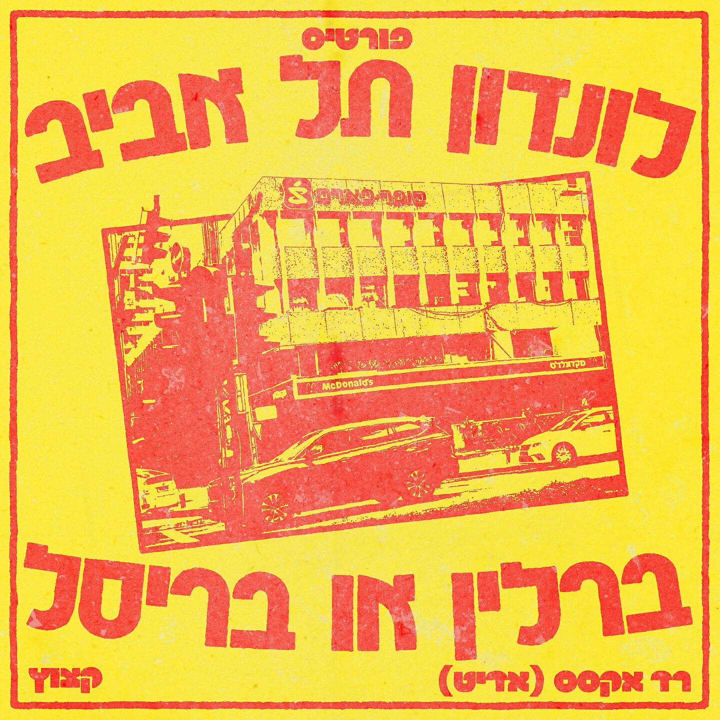 רמי פורטיס - לונדון תל אביב ברלין או בריסל (Red Axes Edit)