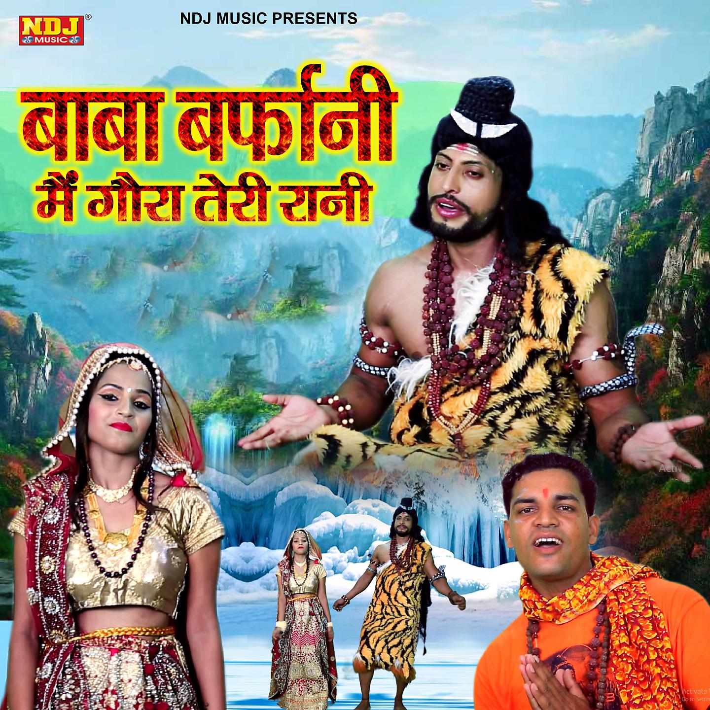 Постер альбома Baba Barfani Me Gora Teri Rani