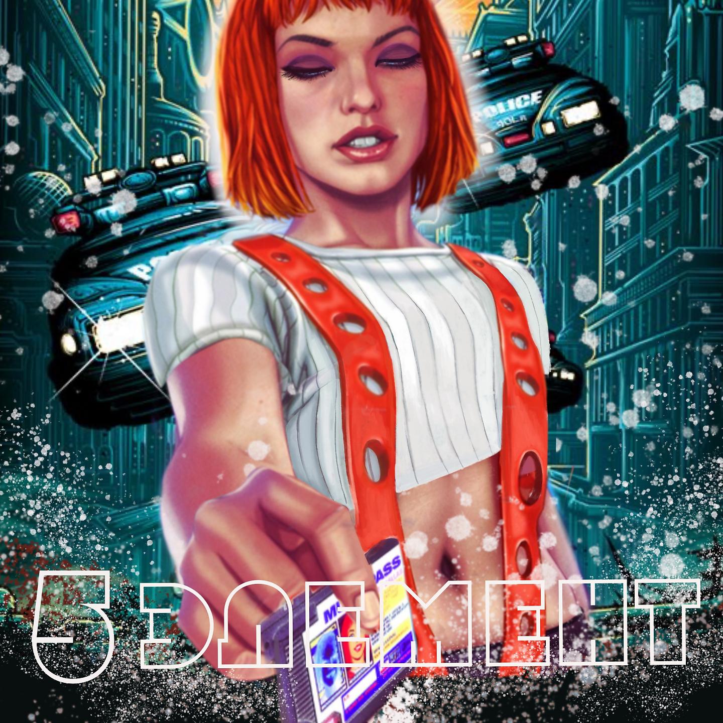 Постер альбома 5 элемент