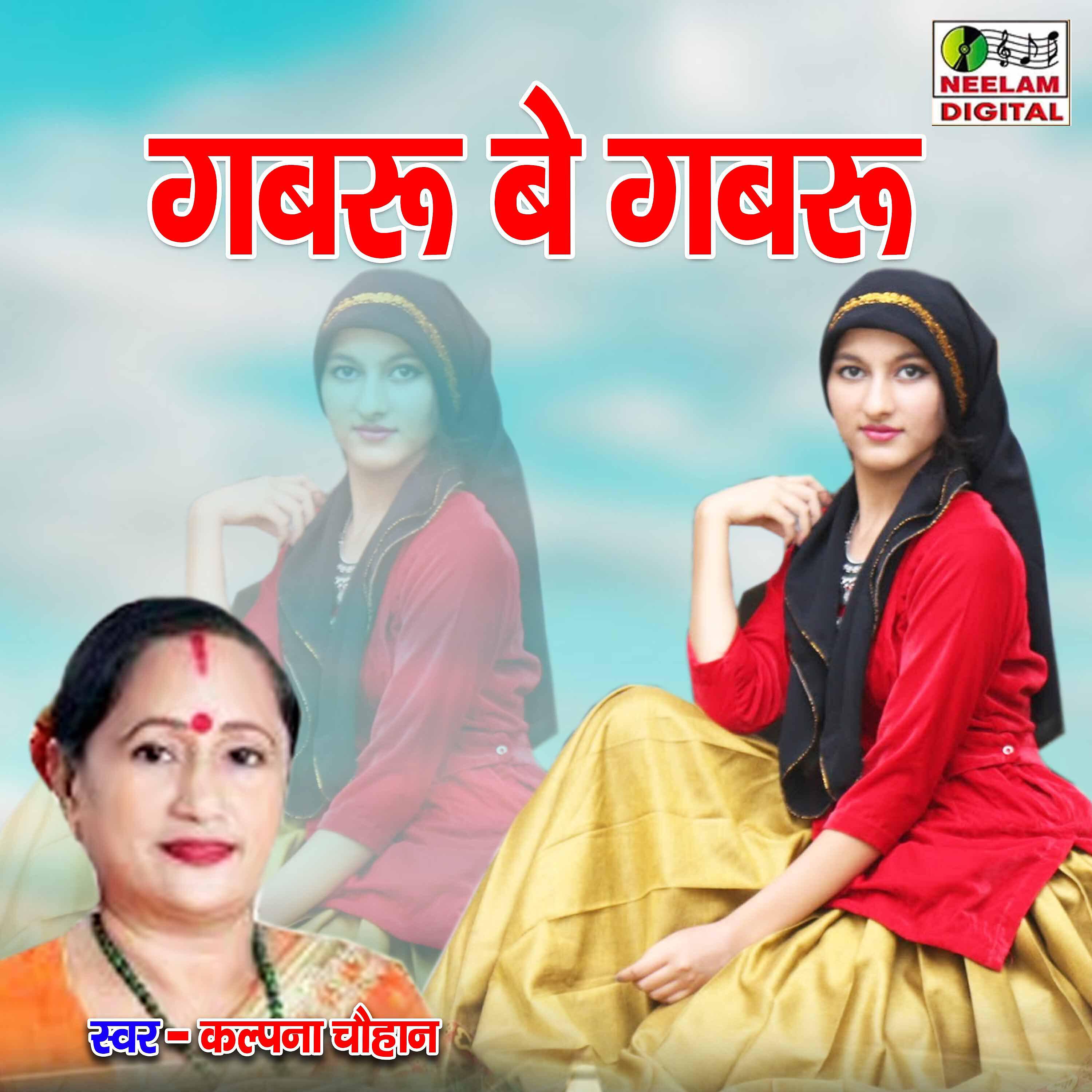 Kalpana Chauhan - Gabru Be Gabru