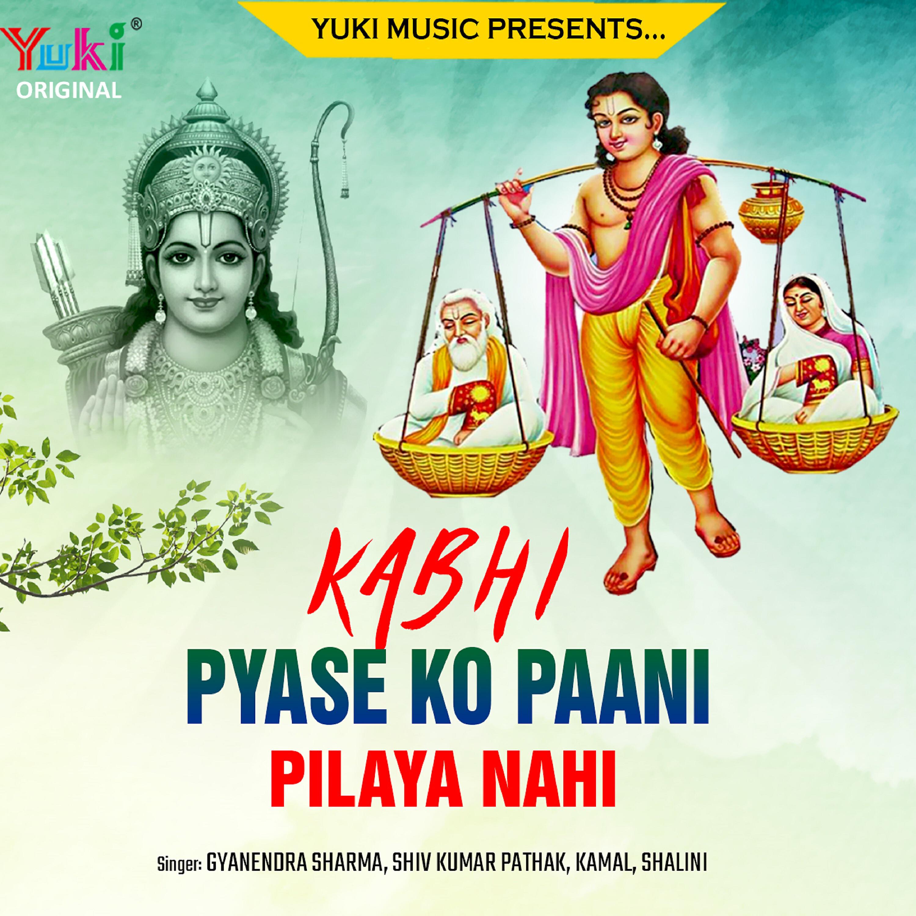 Gyanendra Sharma - Ram Dashrath Ke Ghar Janme
