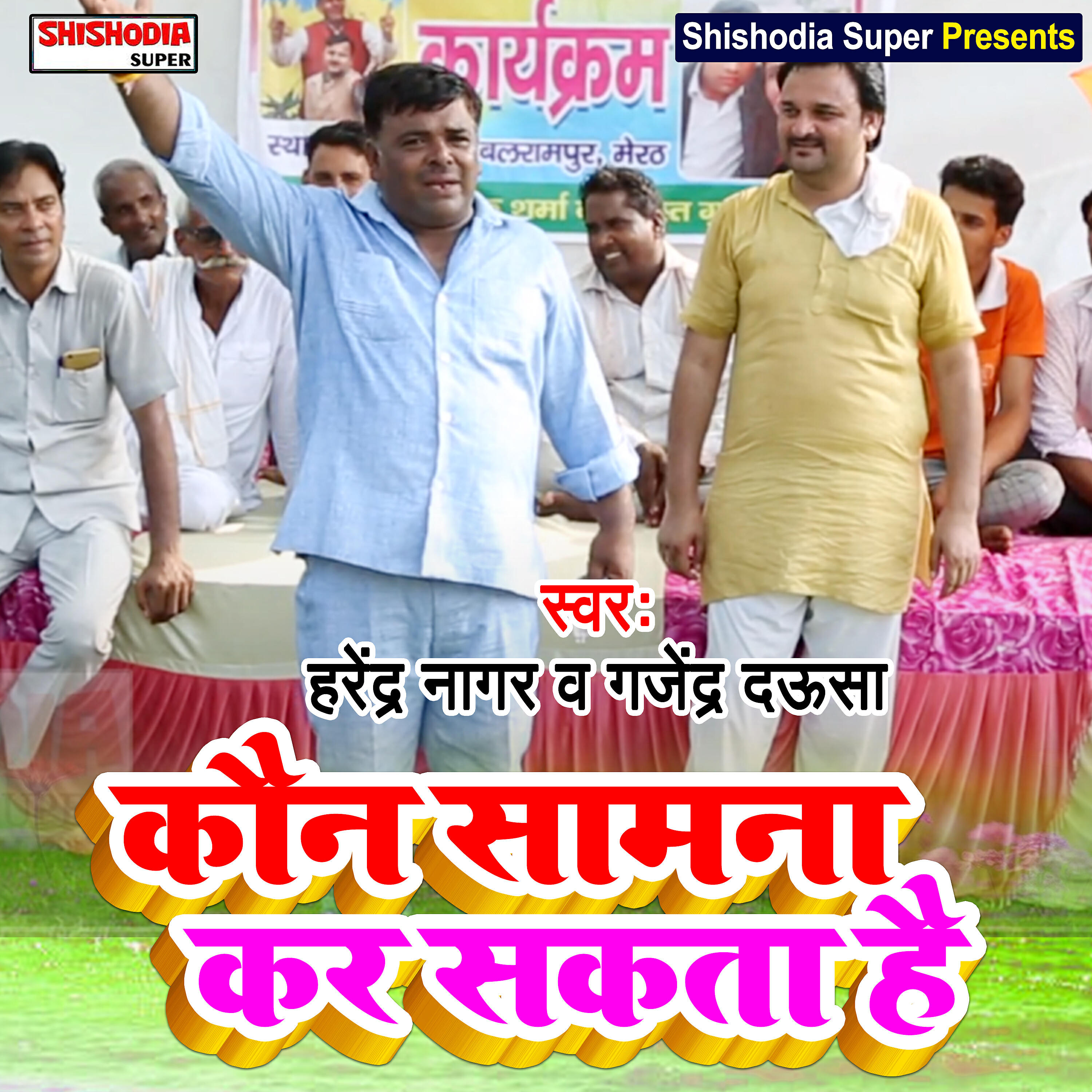 Harendra Nagar - Kaun samna kar sakta hai is dropat