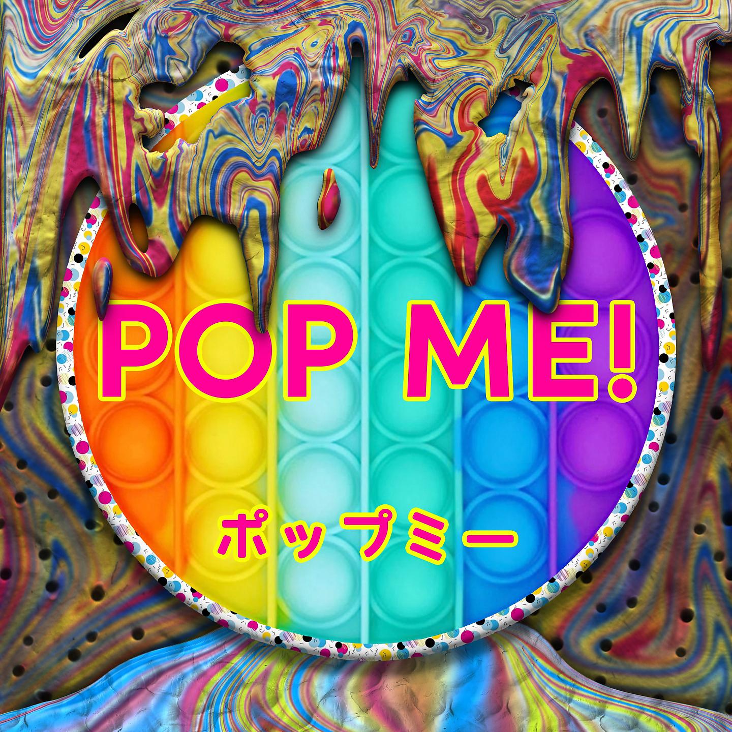 Постер альбома POP ME!