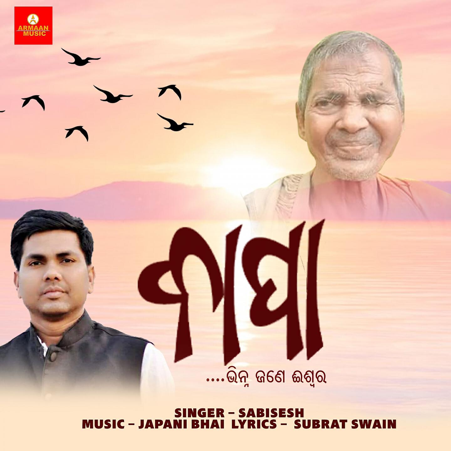 Sabisesh - Bapa
