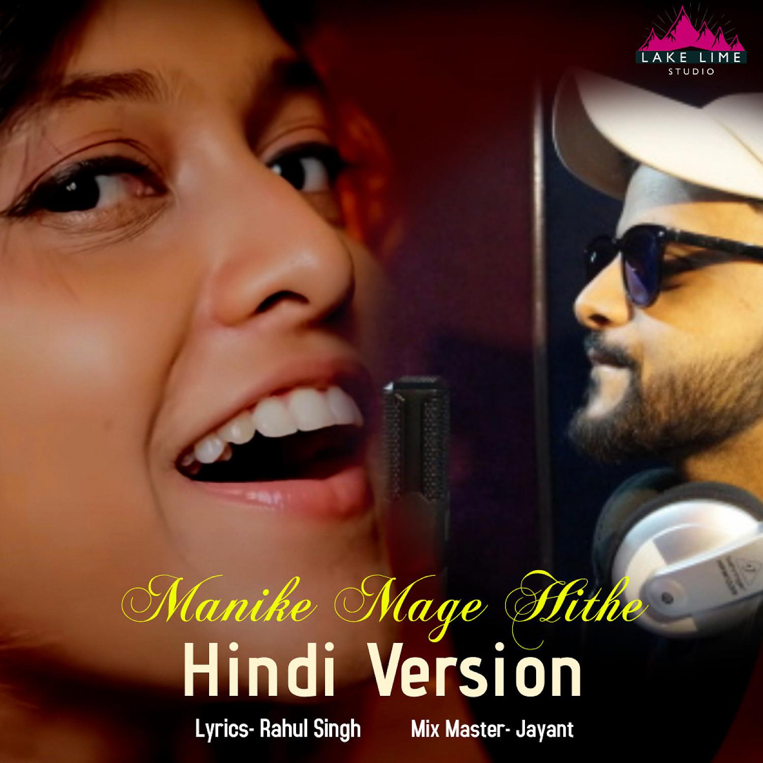 Rahul Singh Baghel - Manike Mage Hithe Hindi Version