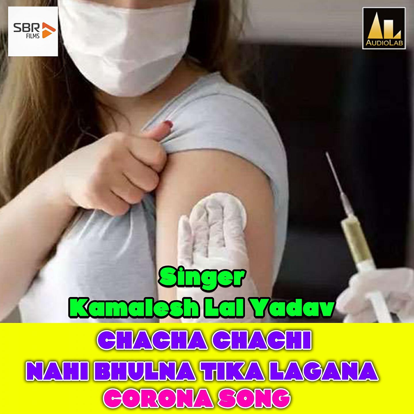 Kamalesh Lal Yadav - Chacha Chachi Nahi Bhulana Tika Lagana