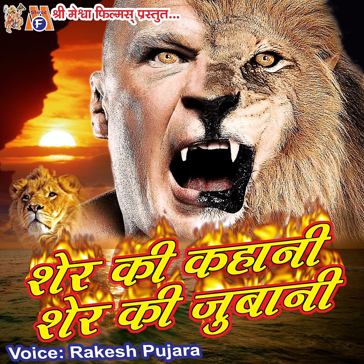 Rakesh Pujara - Barkhurdar Bhaad Mein Koi Terne