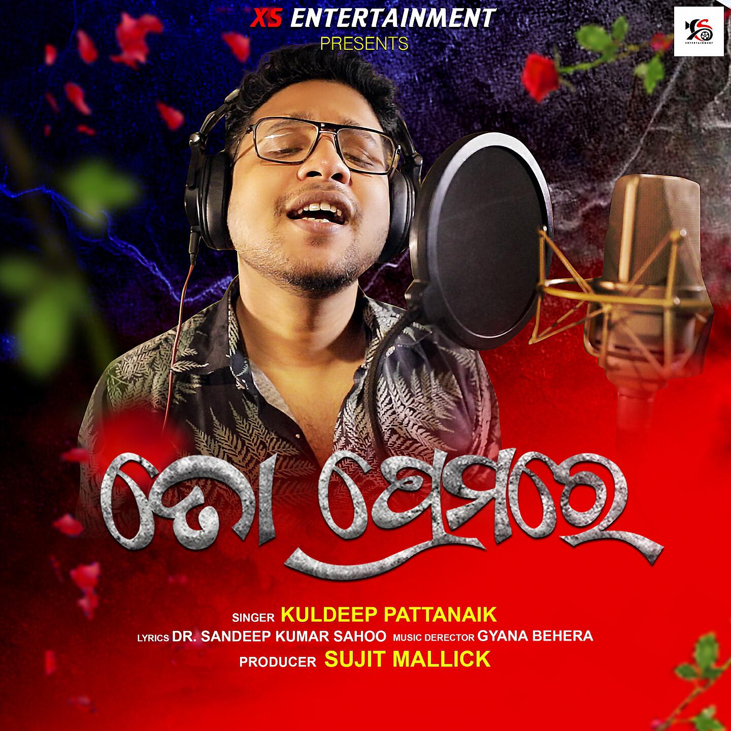 Kuldeep Pattanaik - To Premare