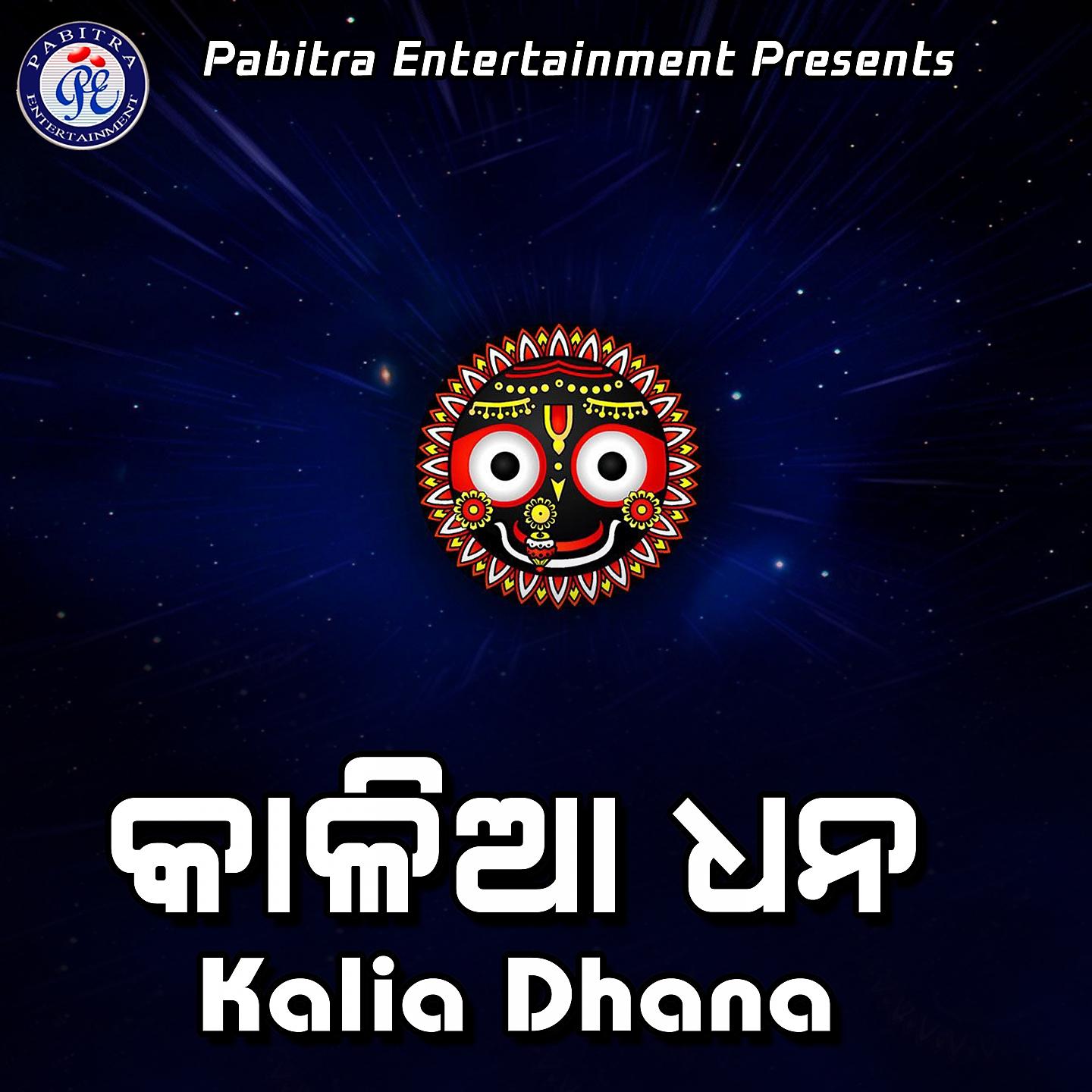 Постер альбома Kalia Dhana