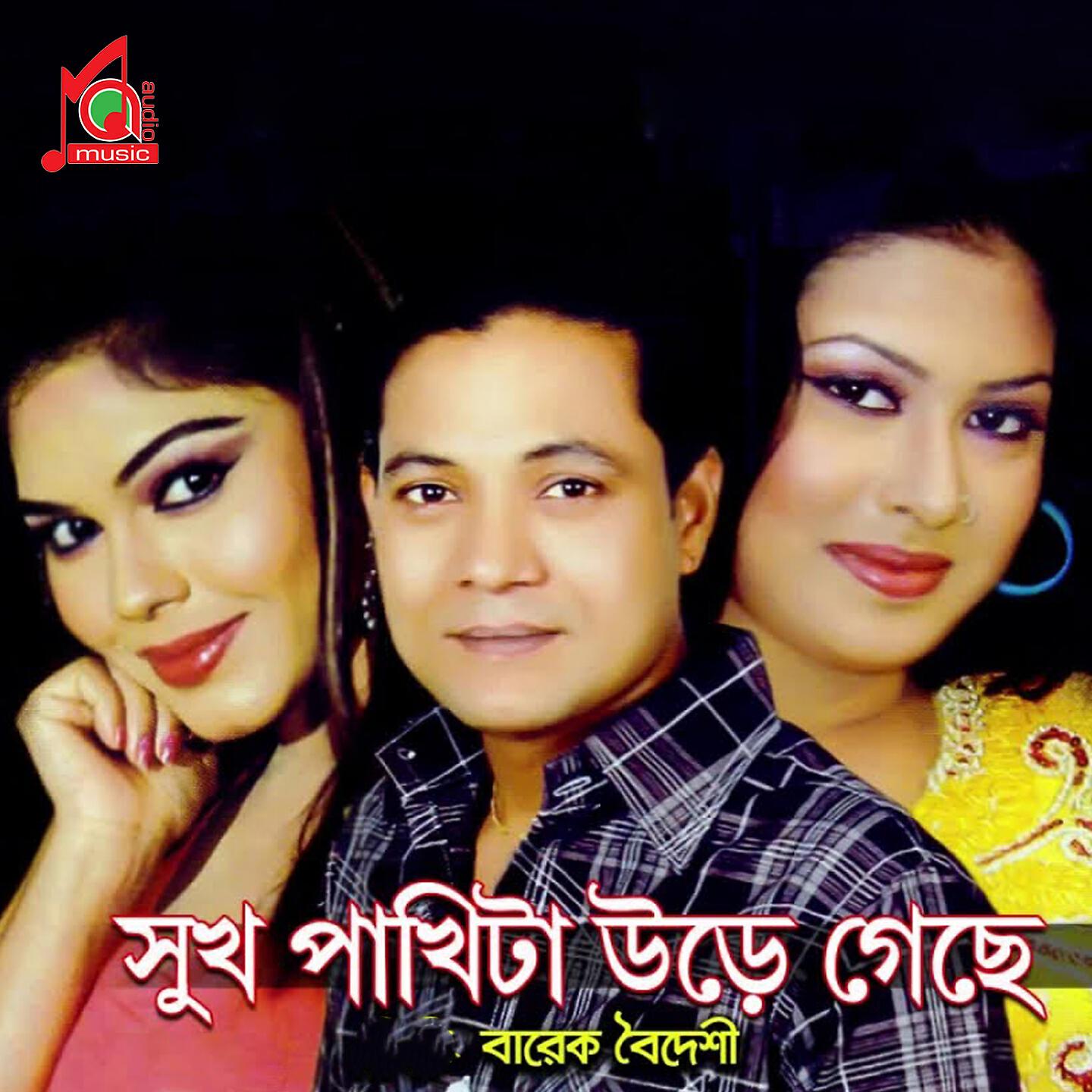 Barek Boideshi - Ei Mone Koto Asha