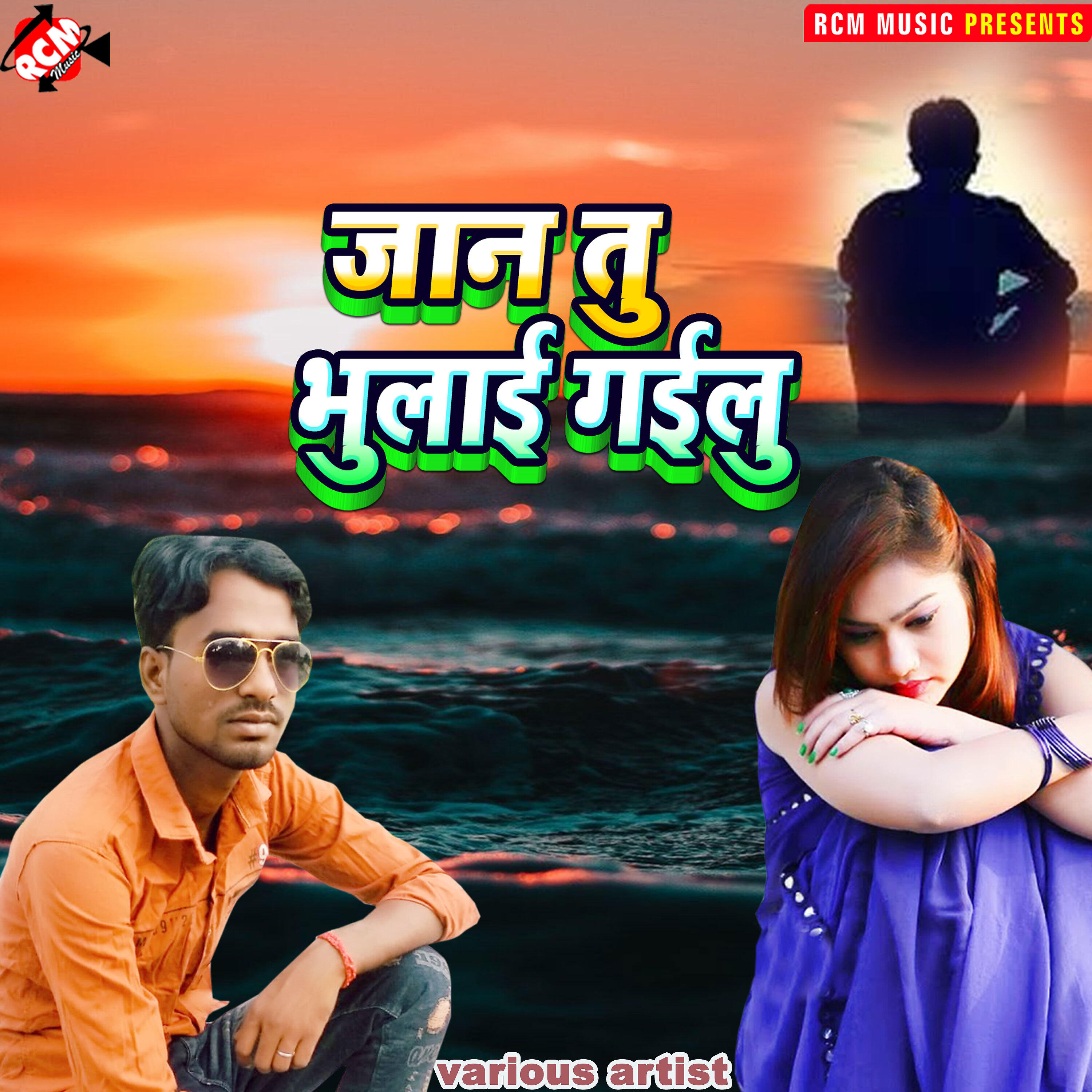 Tuntun lal yadav - Maralas jagah par boka