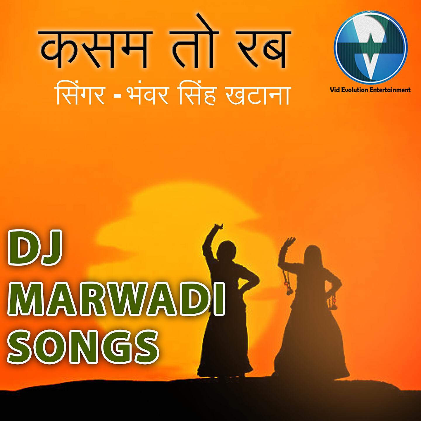 Bhanwar Singh Khatana - Kasam to Rab