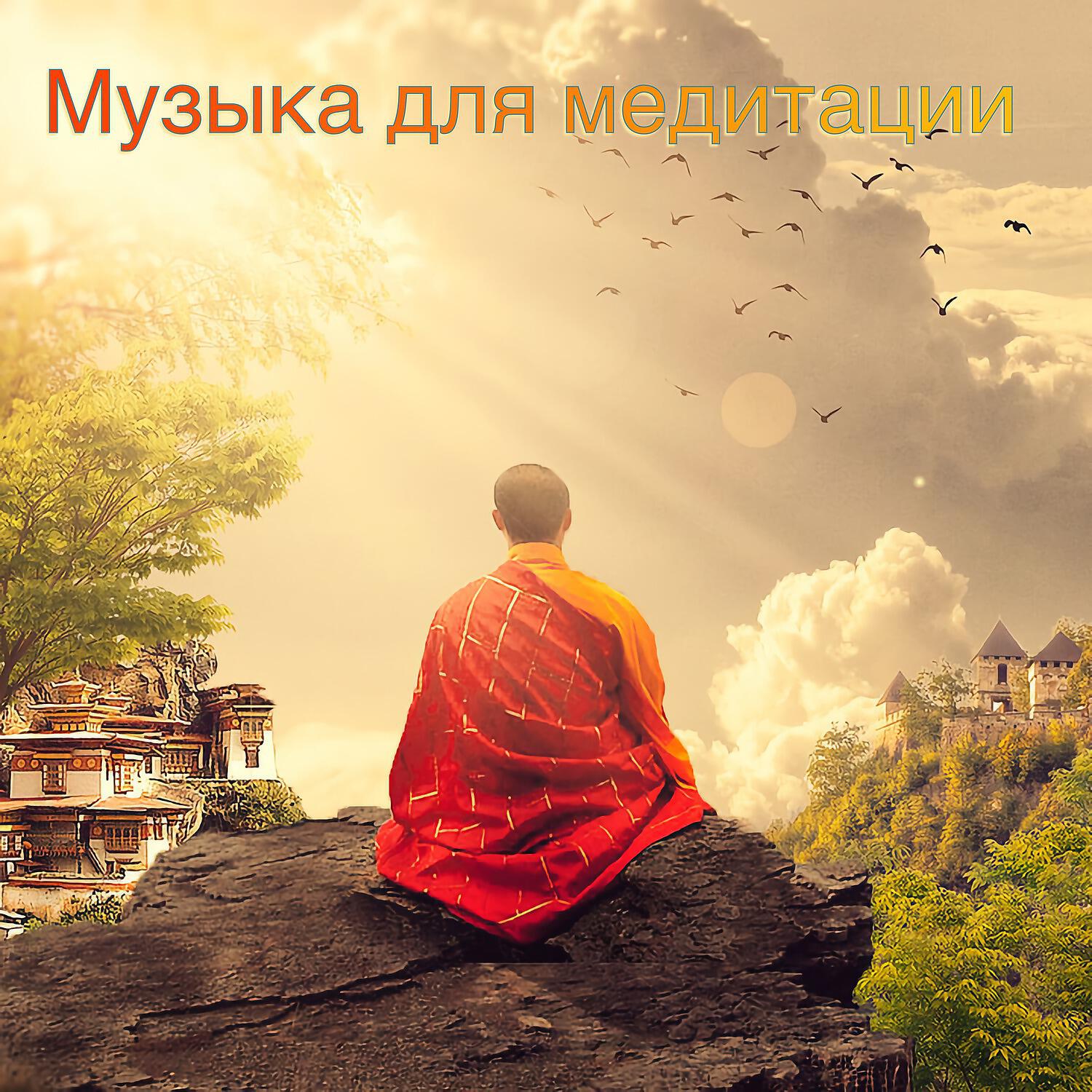 Расслабляющая Музыка - Distant Memory