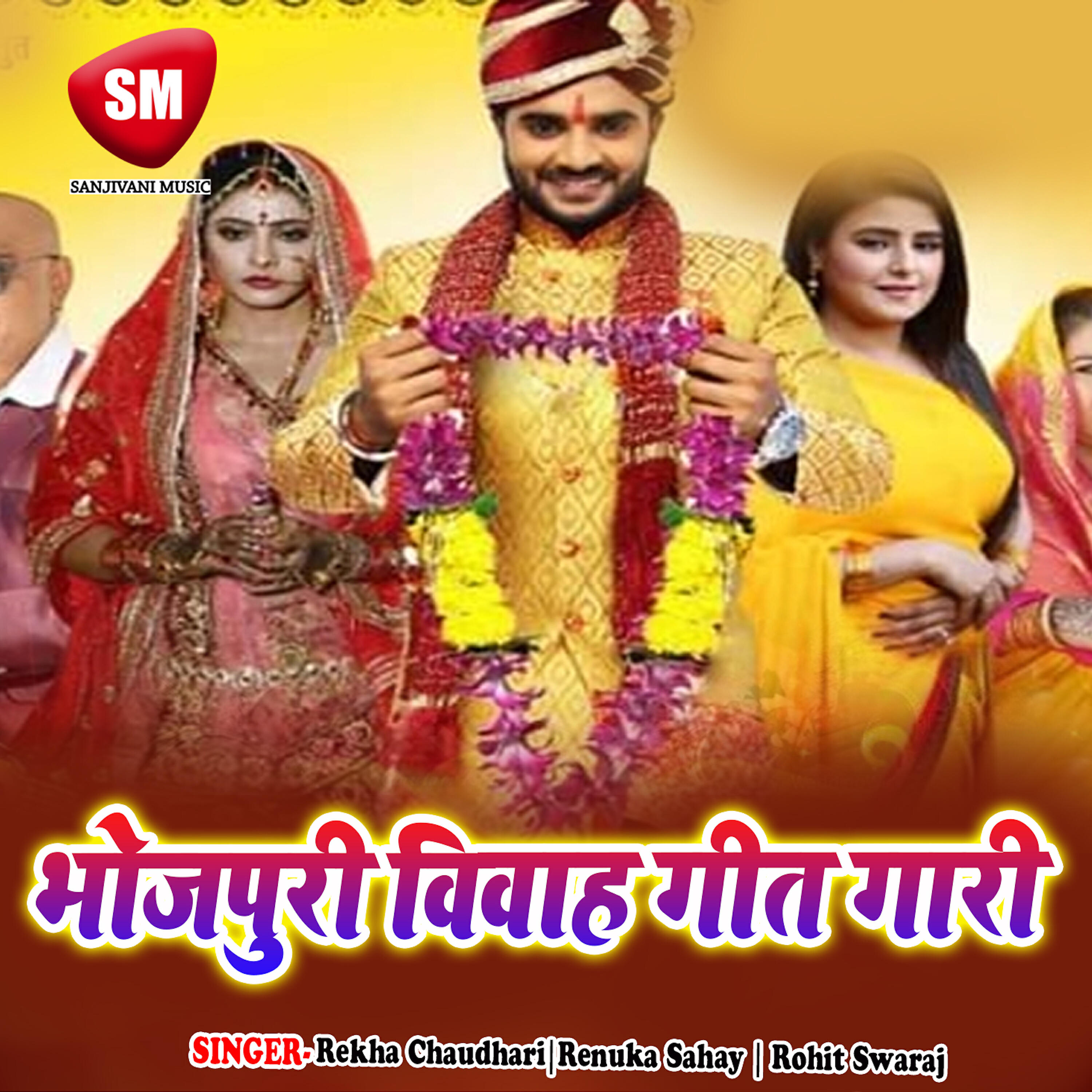Rekha Chaudhari - Hare Harae Baba