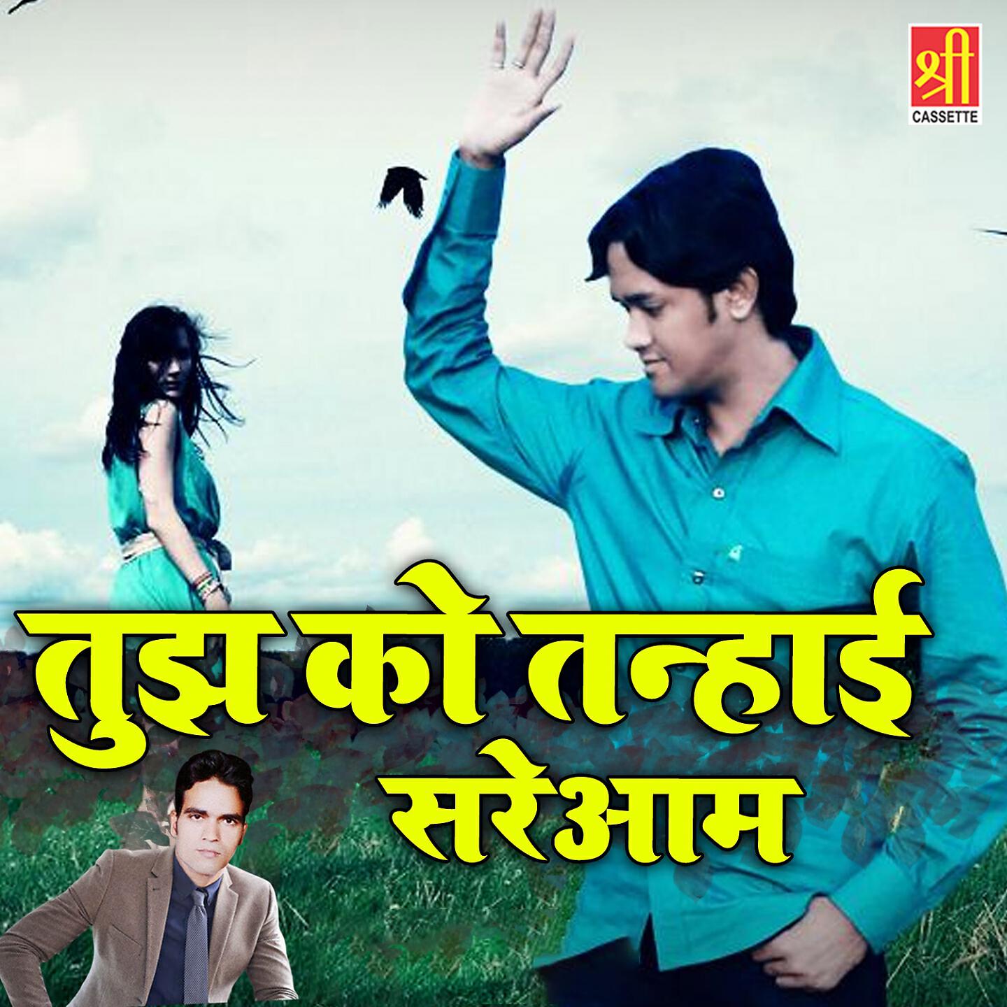 Sajid Khan - Tujh Ko Tanhai Saream