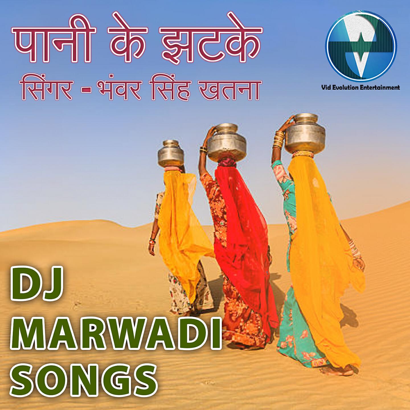 Bhanwar Singh Khatana - Paani Ke Jhatke