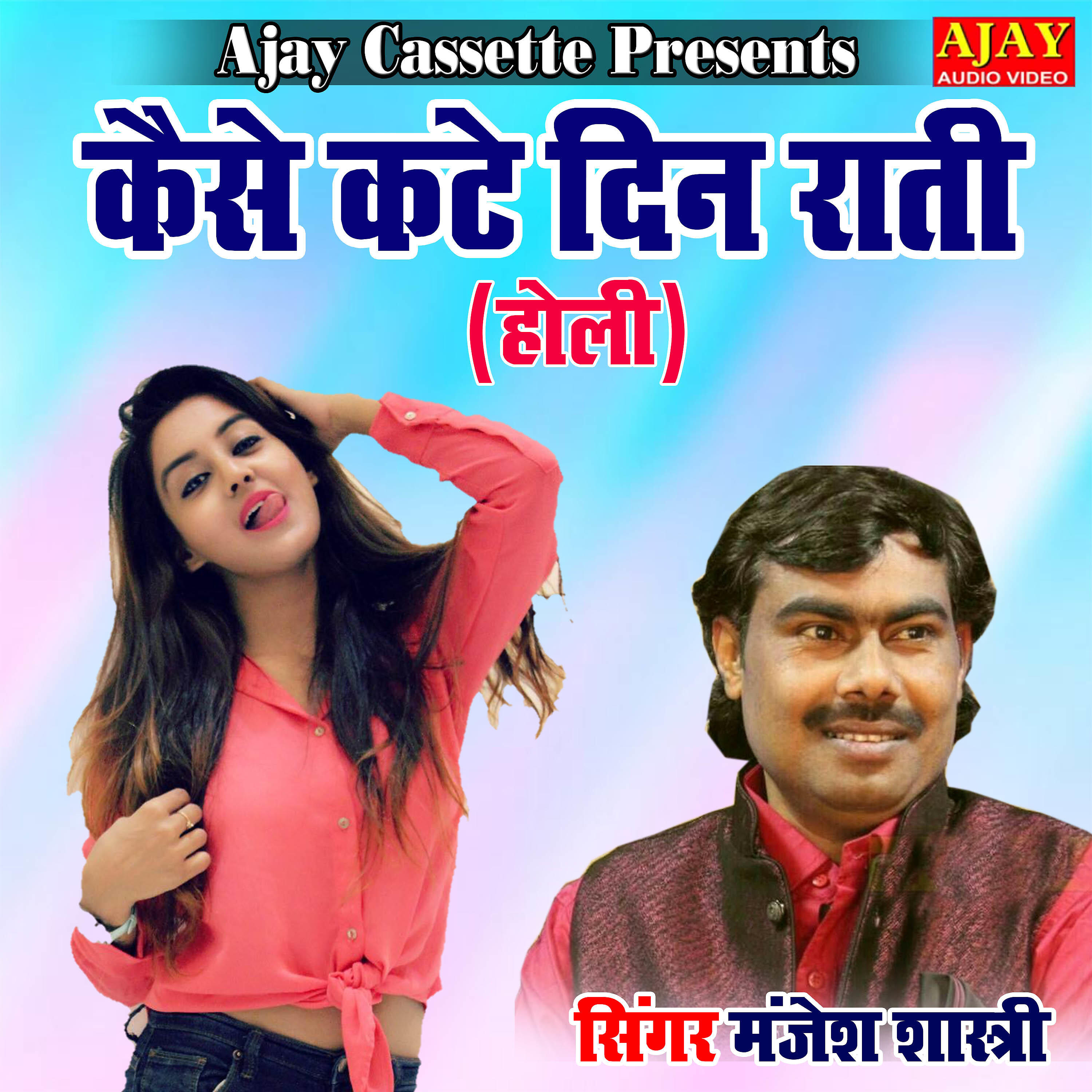 Manjesh Shastri - Kaise Kate Din Raati