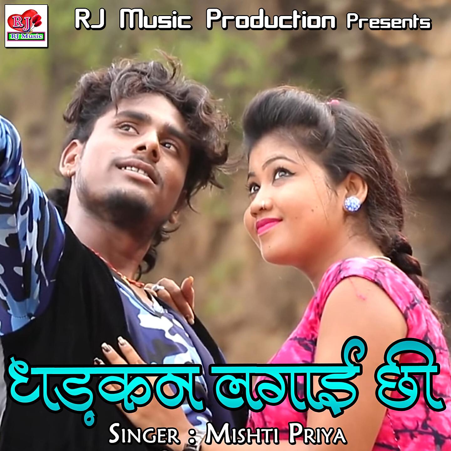 Mishti Priya - Kida Phartau Ge Chhauri