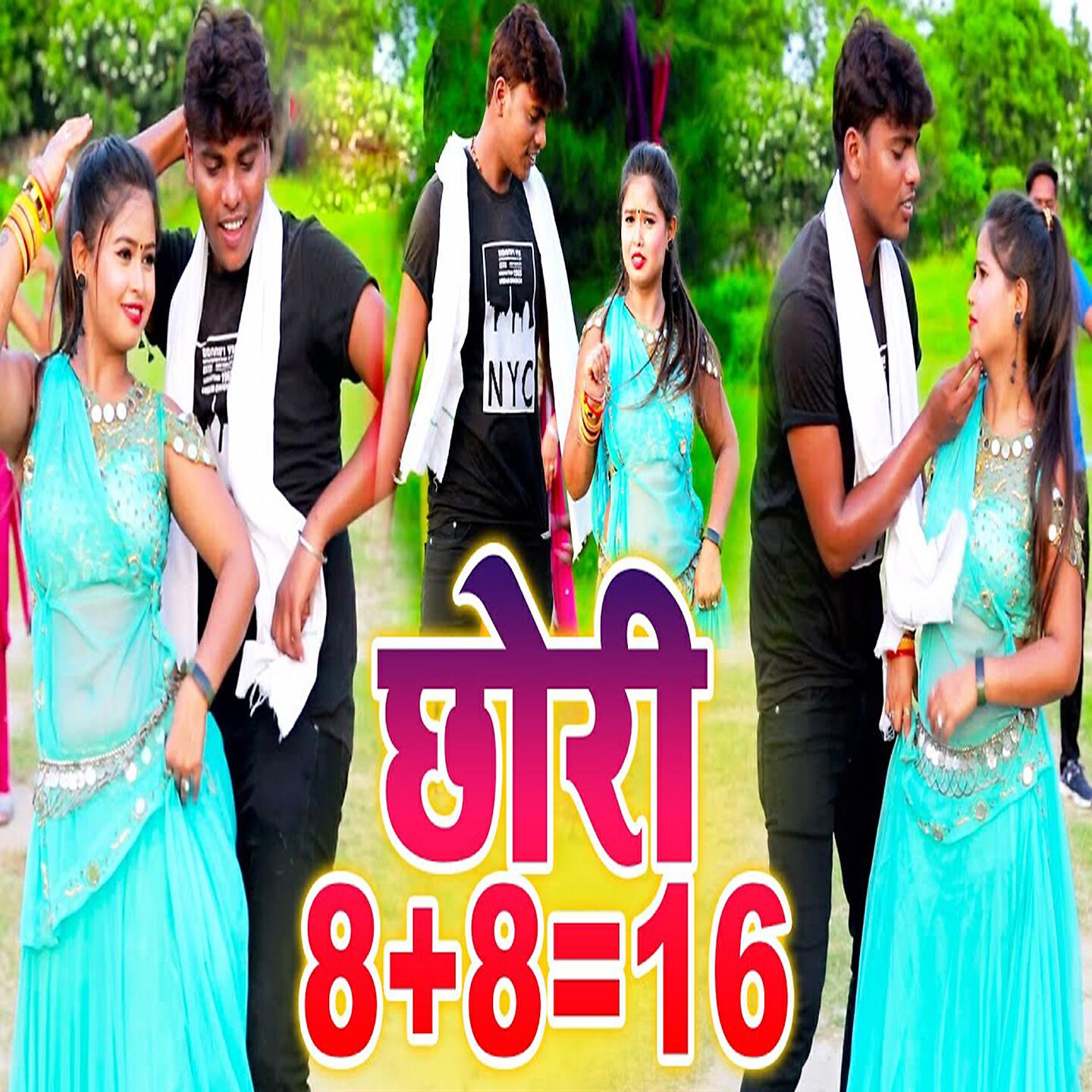 Suman Singh - Chauri 8+8=16