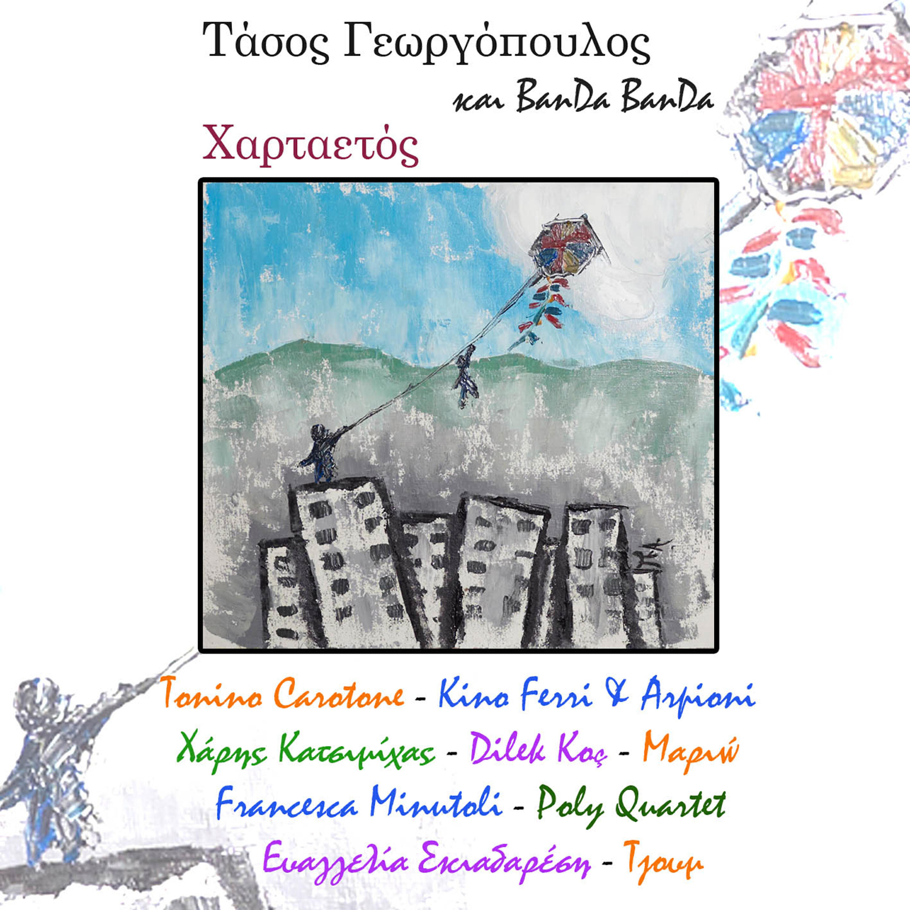 Tasos Georgopoulos - Xenos