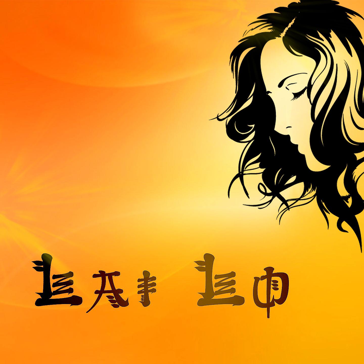 Постер альбома Lai Lo
