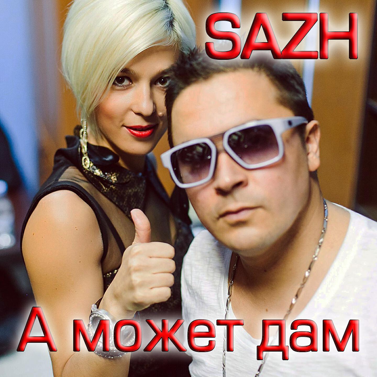 SAZH - Время