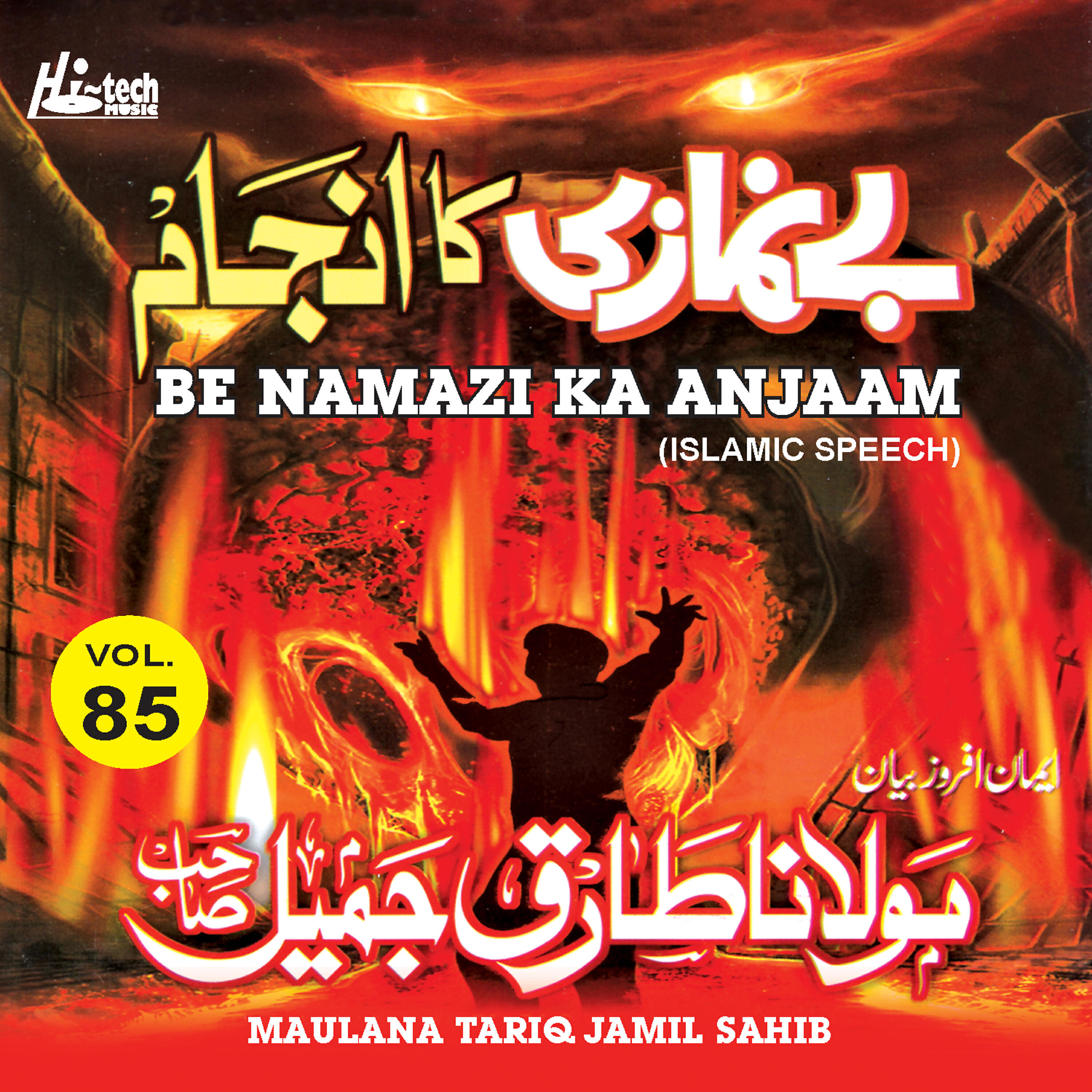 Beyaan - Be Namazi Ka Anjaam