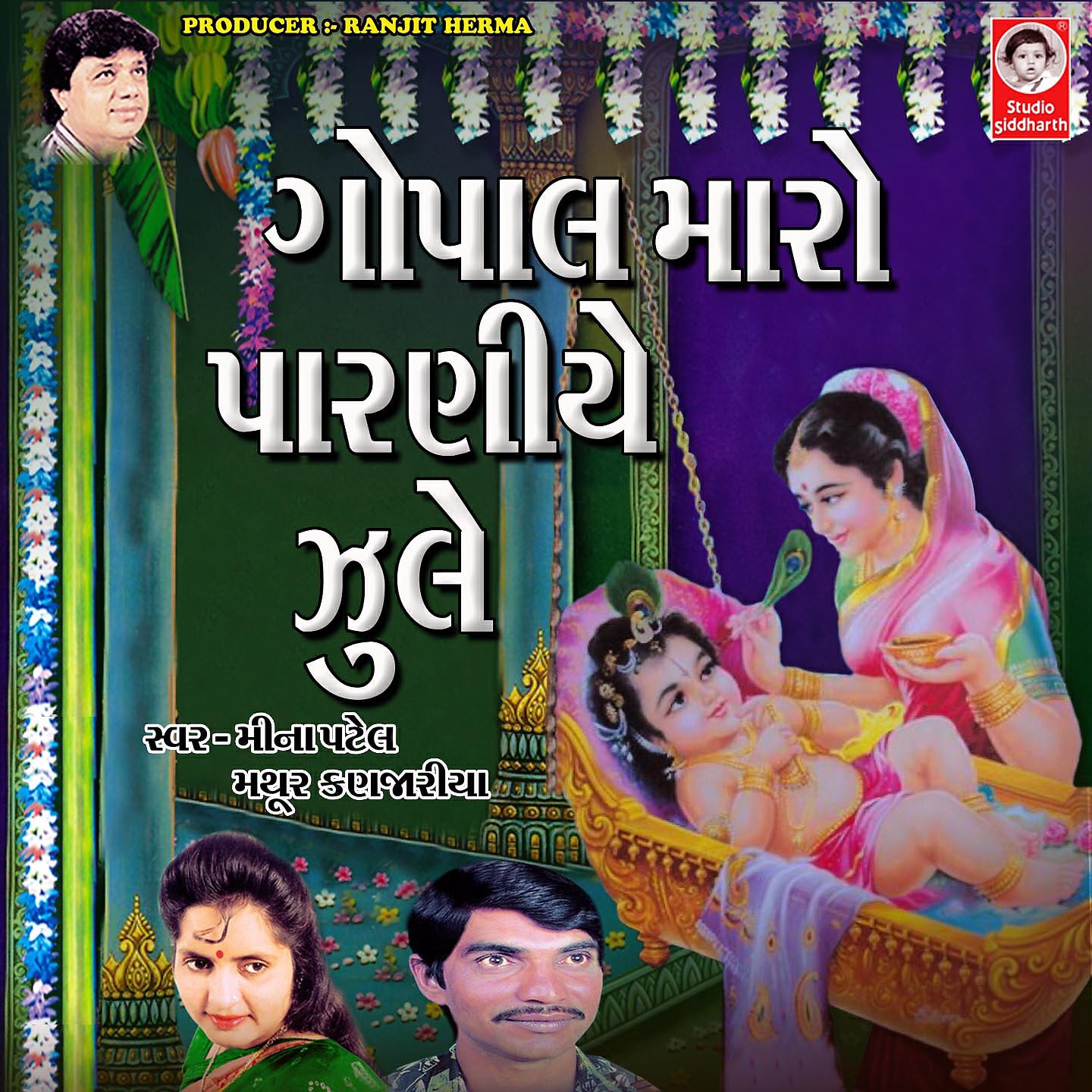 Suresh Raval - Jadav Ubha Jamna Ne Tir