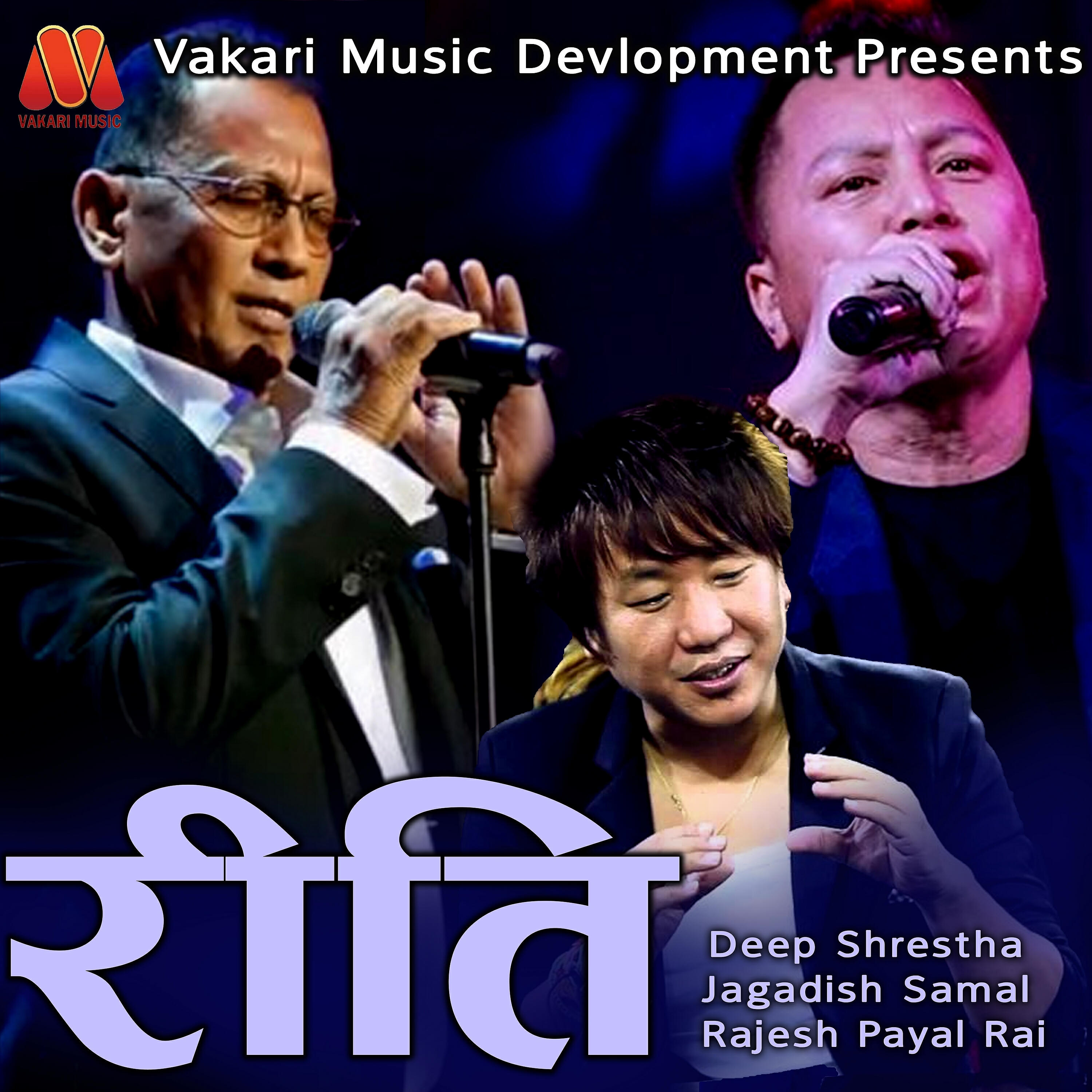 Rajesh Payal Rai - Melapaat Ghar Dhanda