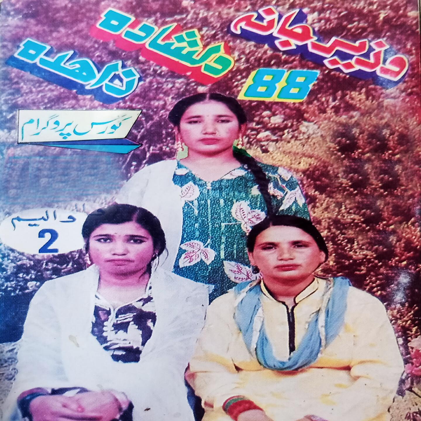 Wazir Jana - Gul Yama Dhori Gama