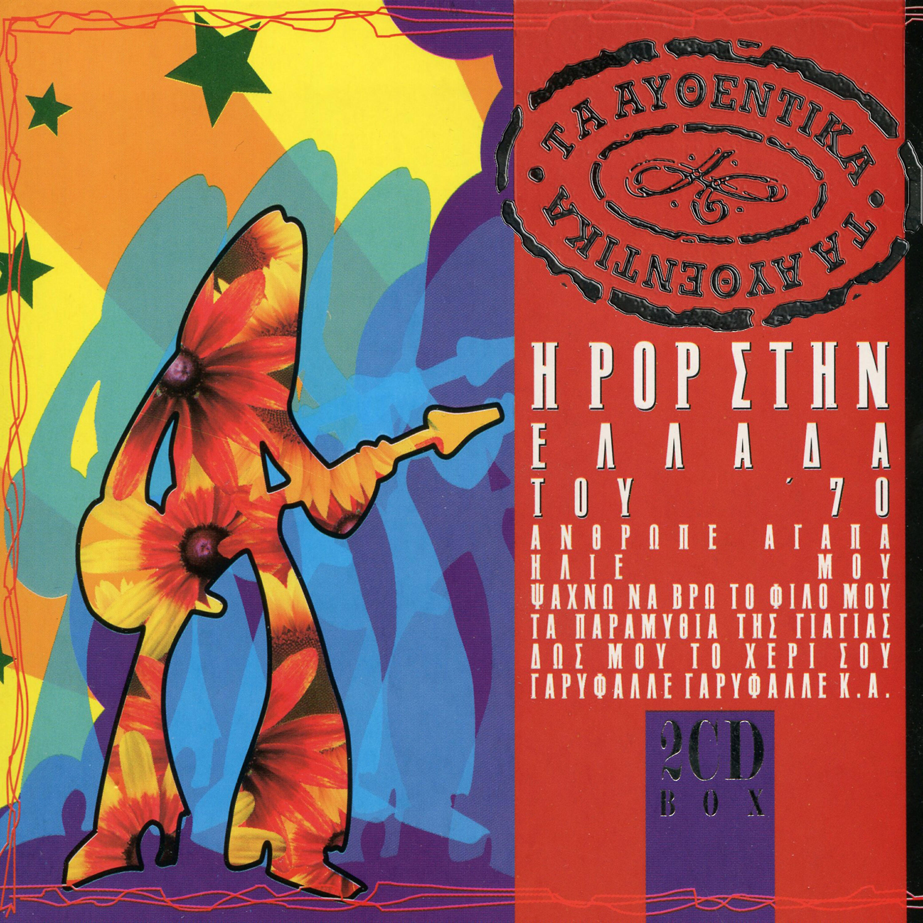 Williams Roberts - Anthrope Agapa
