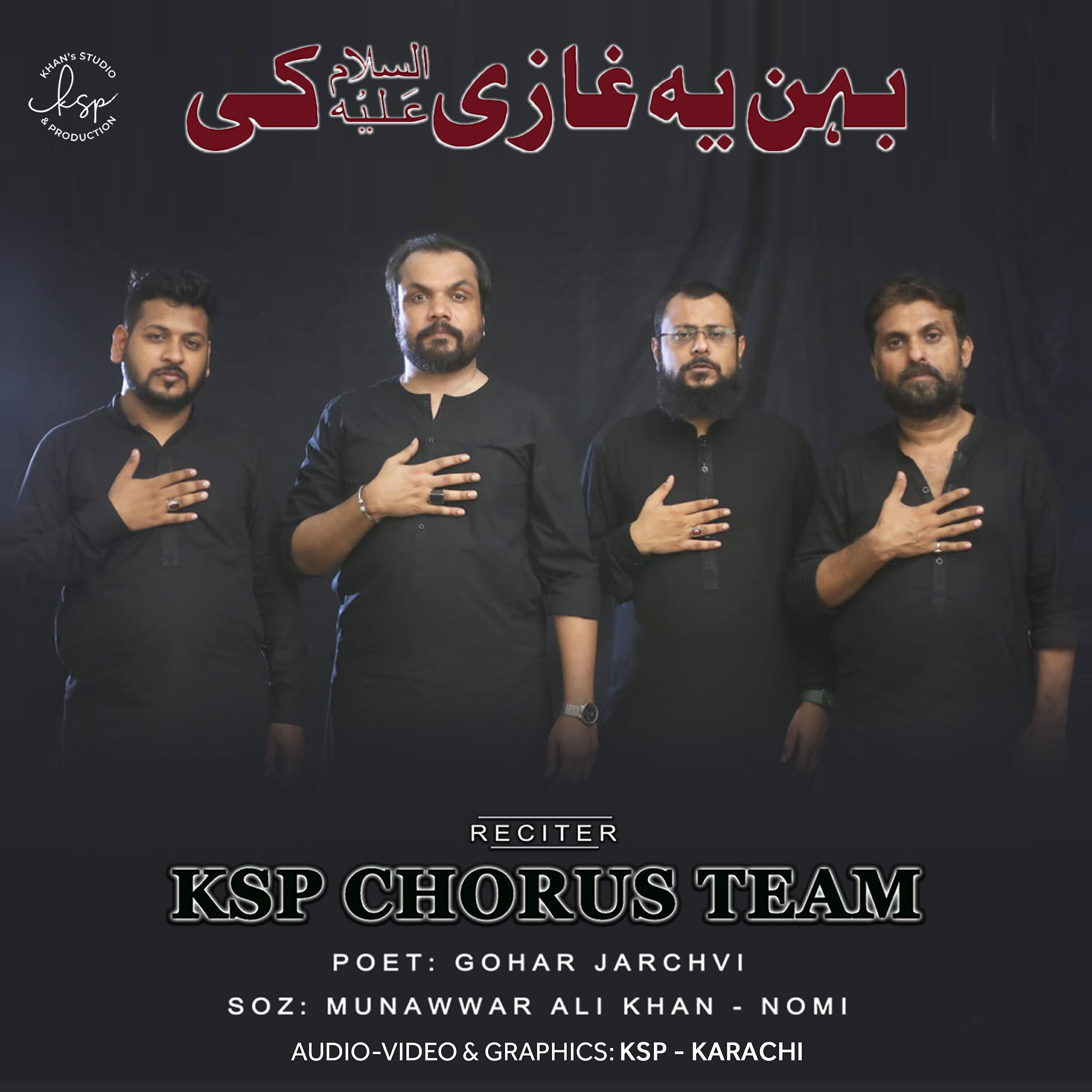 KSP Chorus Team - Behan Ghazi Ki