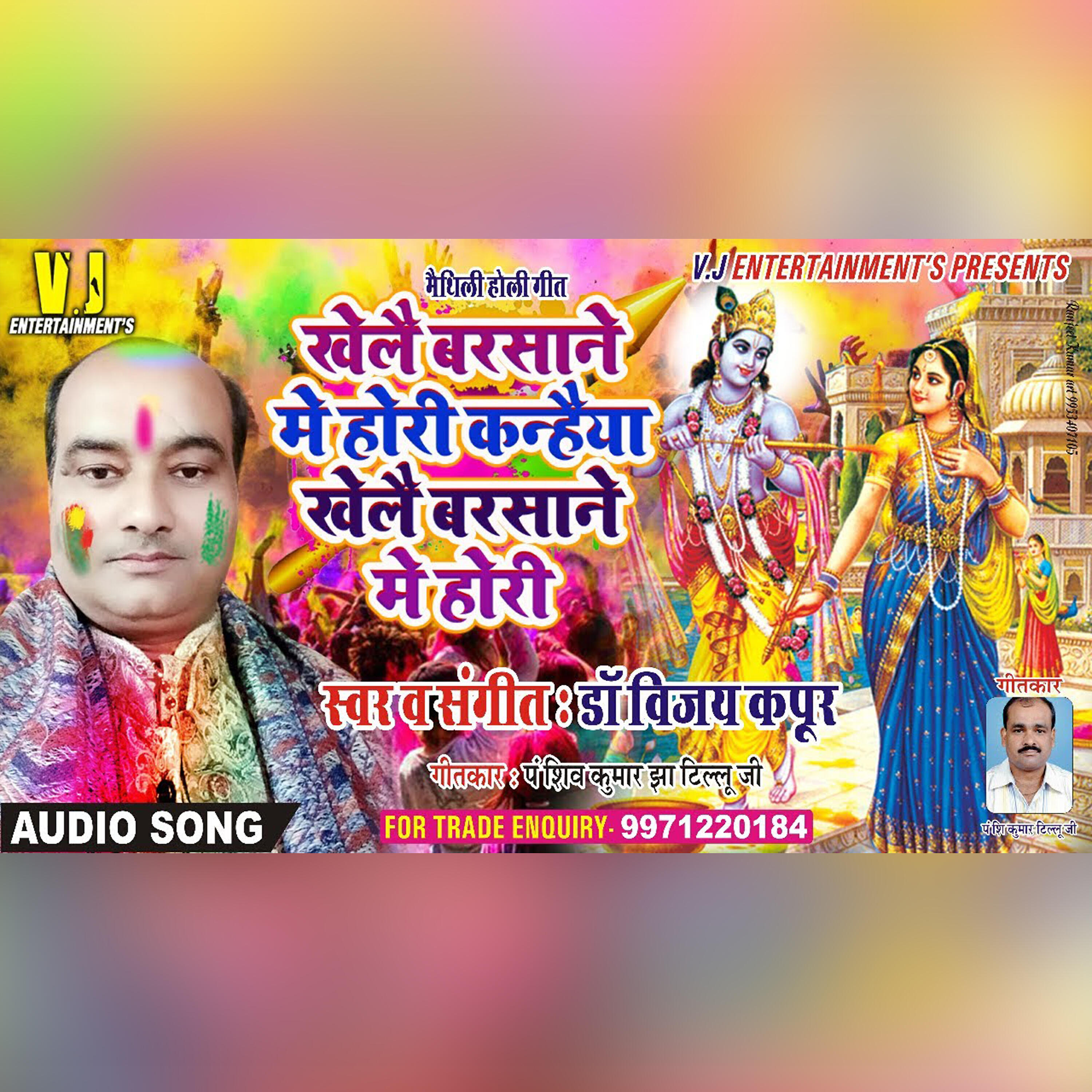 Vijay Kapoor - Khele Barsane Me Hori Kanhaiya Khele Barsane Me Hori