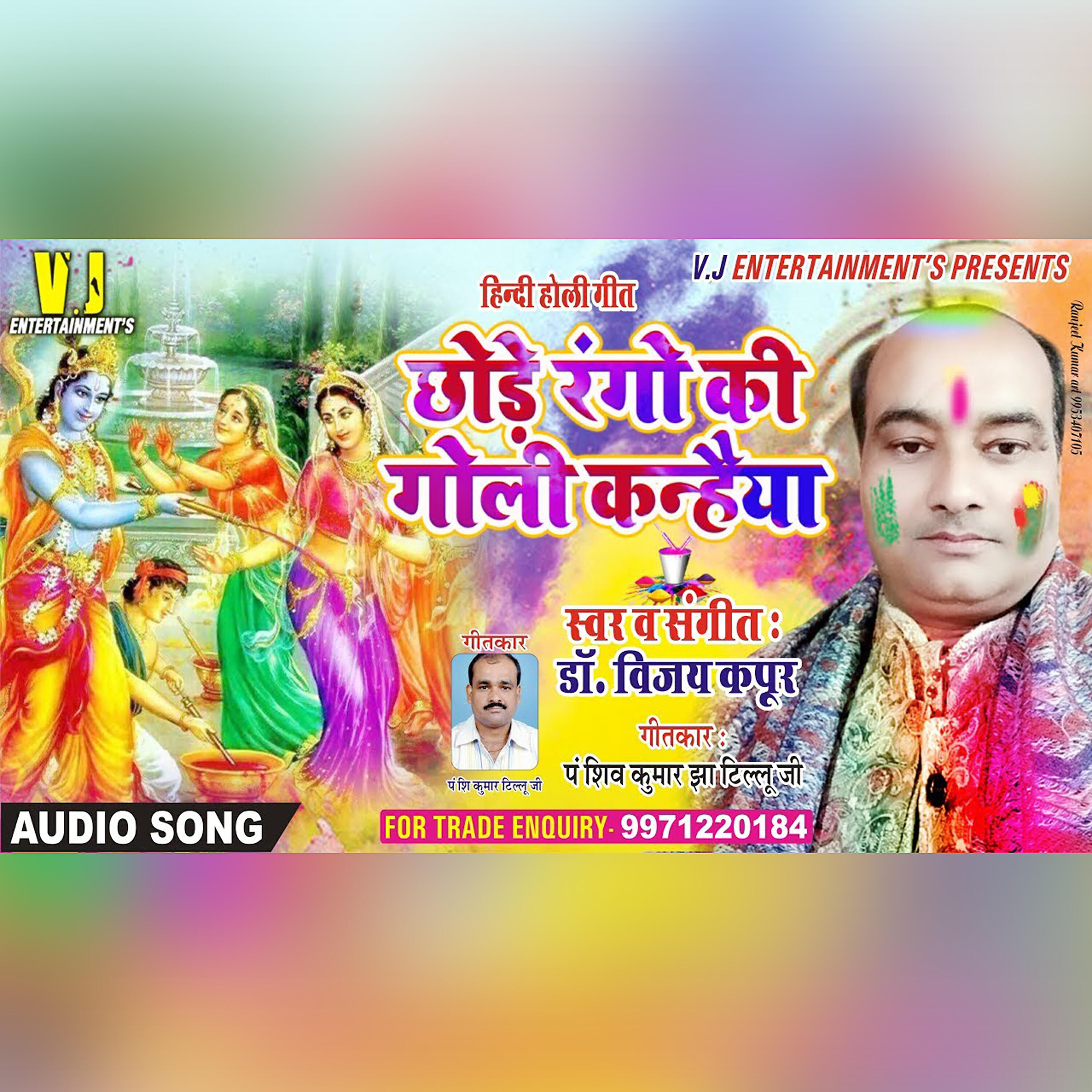 Vijay Kapoor - Chhore Rango KI Goli Kanhaiya