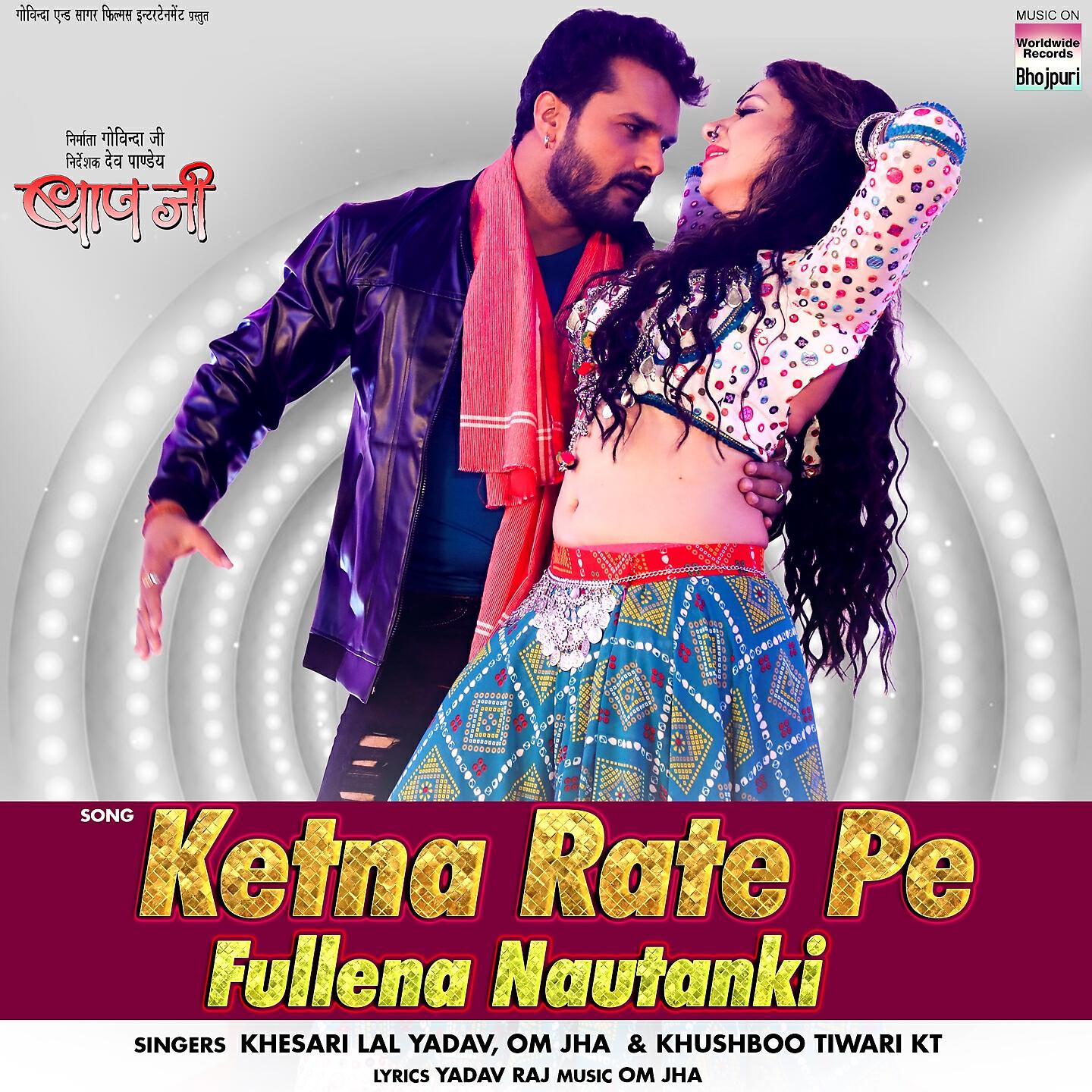 Khesari Lal Yadav - Ketna Rate Pe Fullena Nautanki (From 