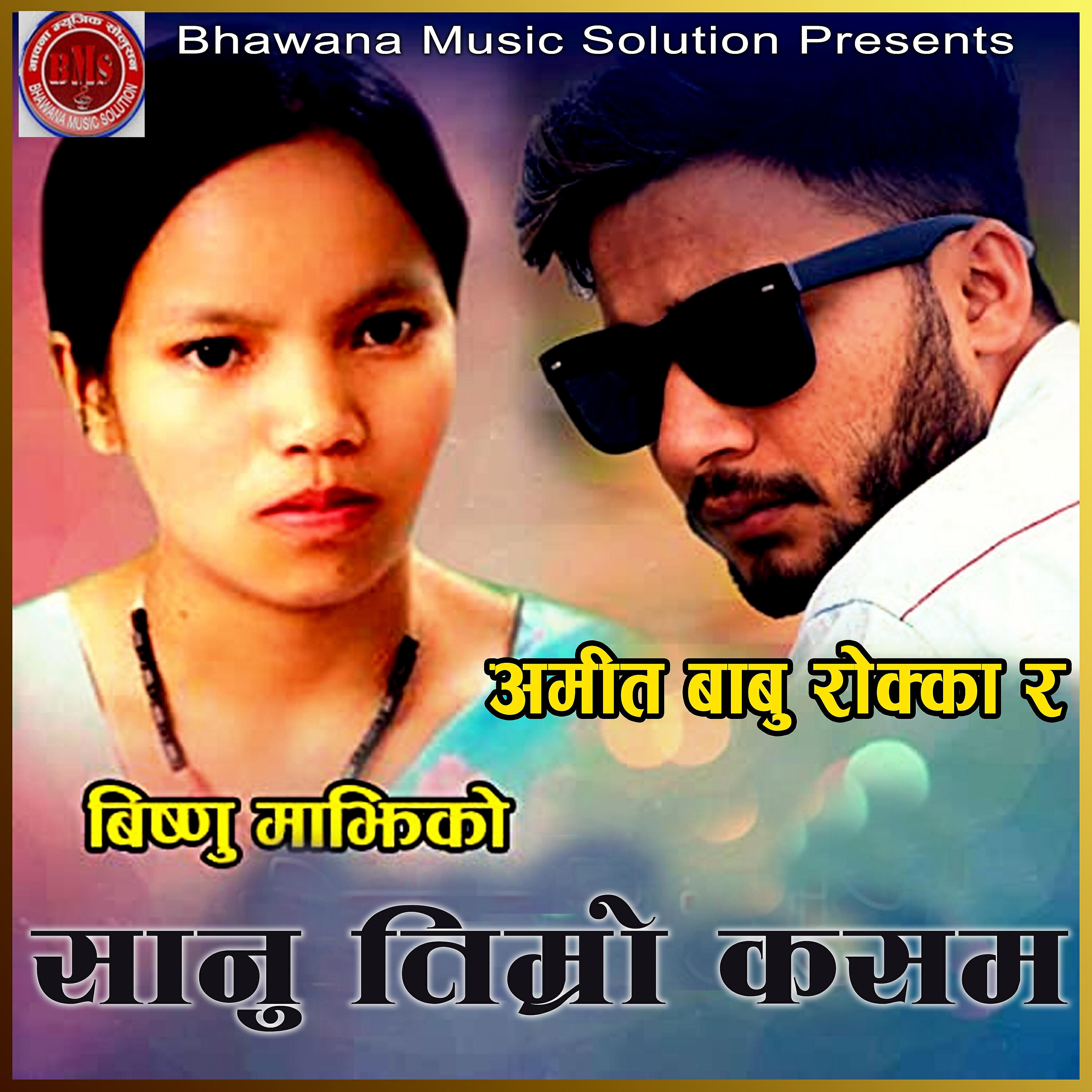 Bishnu Majhi - Na Rune Mann