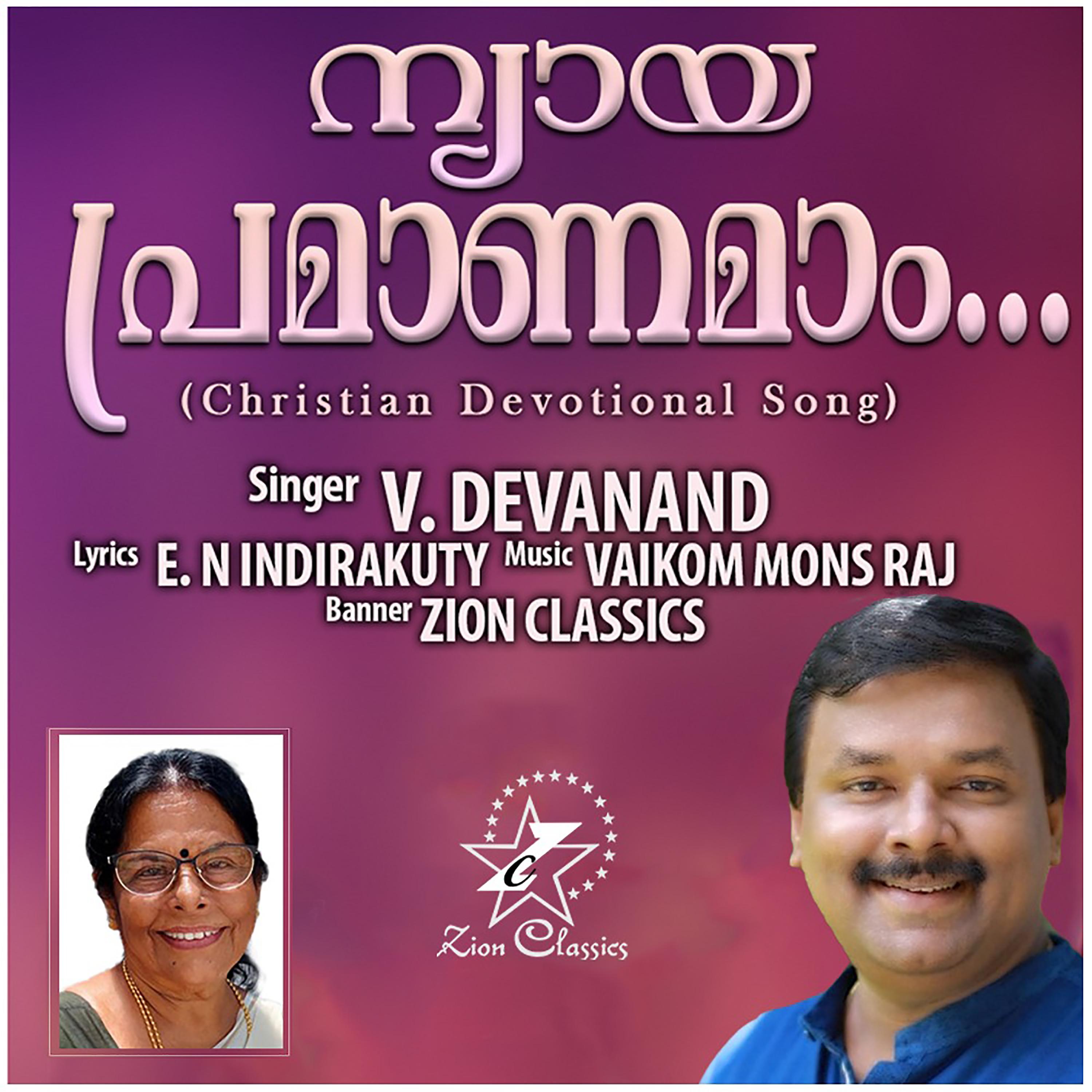 Постер альбома Nyayapramanamam - Single