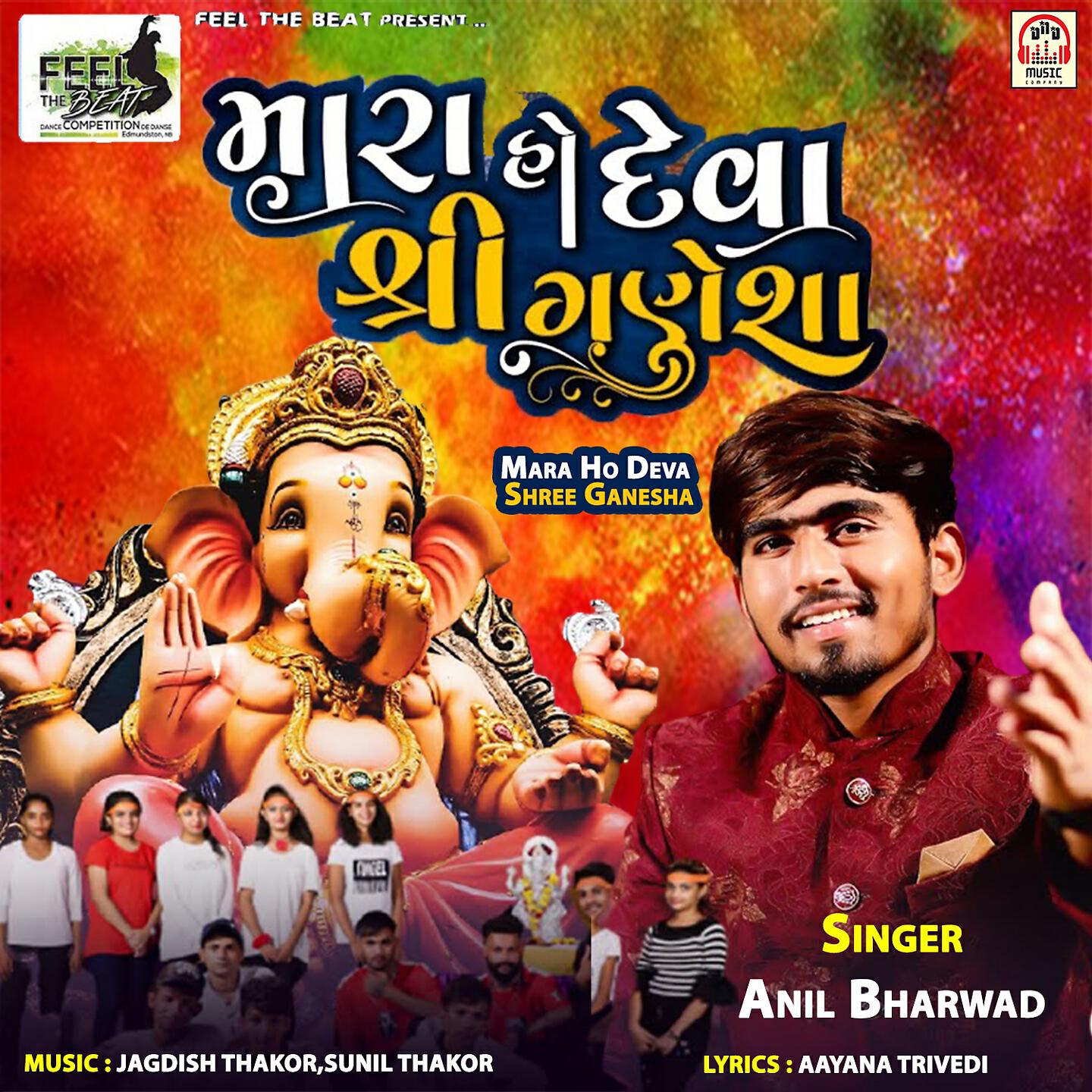 Anil Bharwad - Mara Ho Deva Shree Ganesha