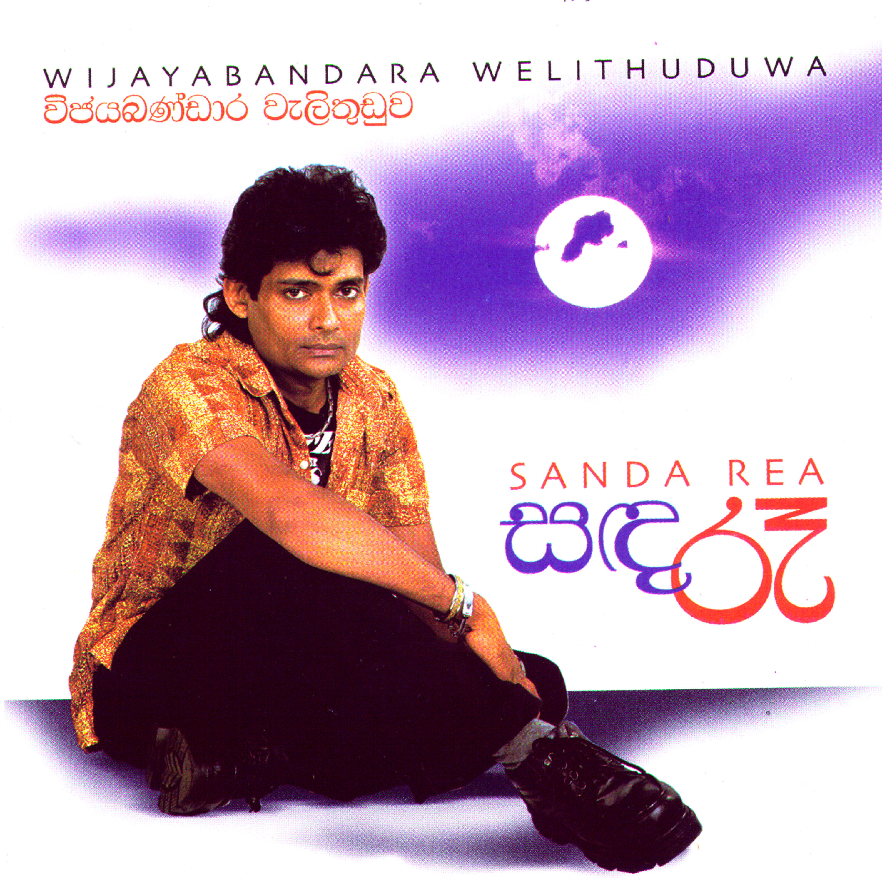 Wijebandara Welithuduwa - Sanda Re