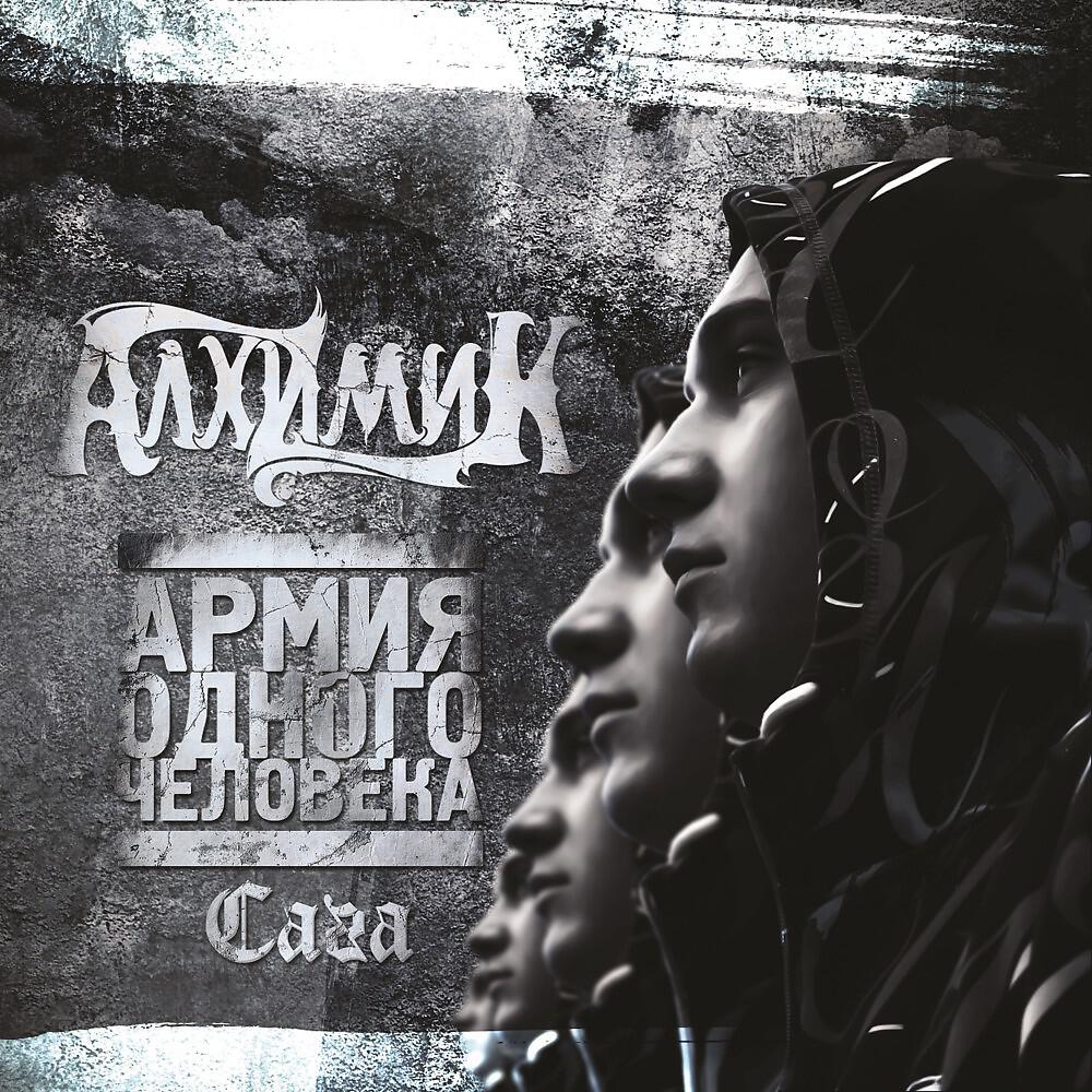 Алхимик - 1Luv (Bonus Track)