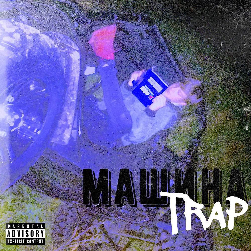 MMMORTBOY - Trap MASHINA