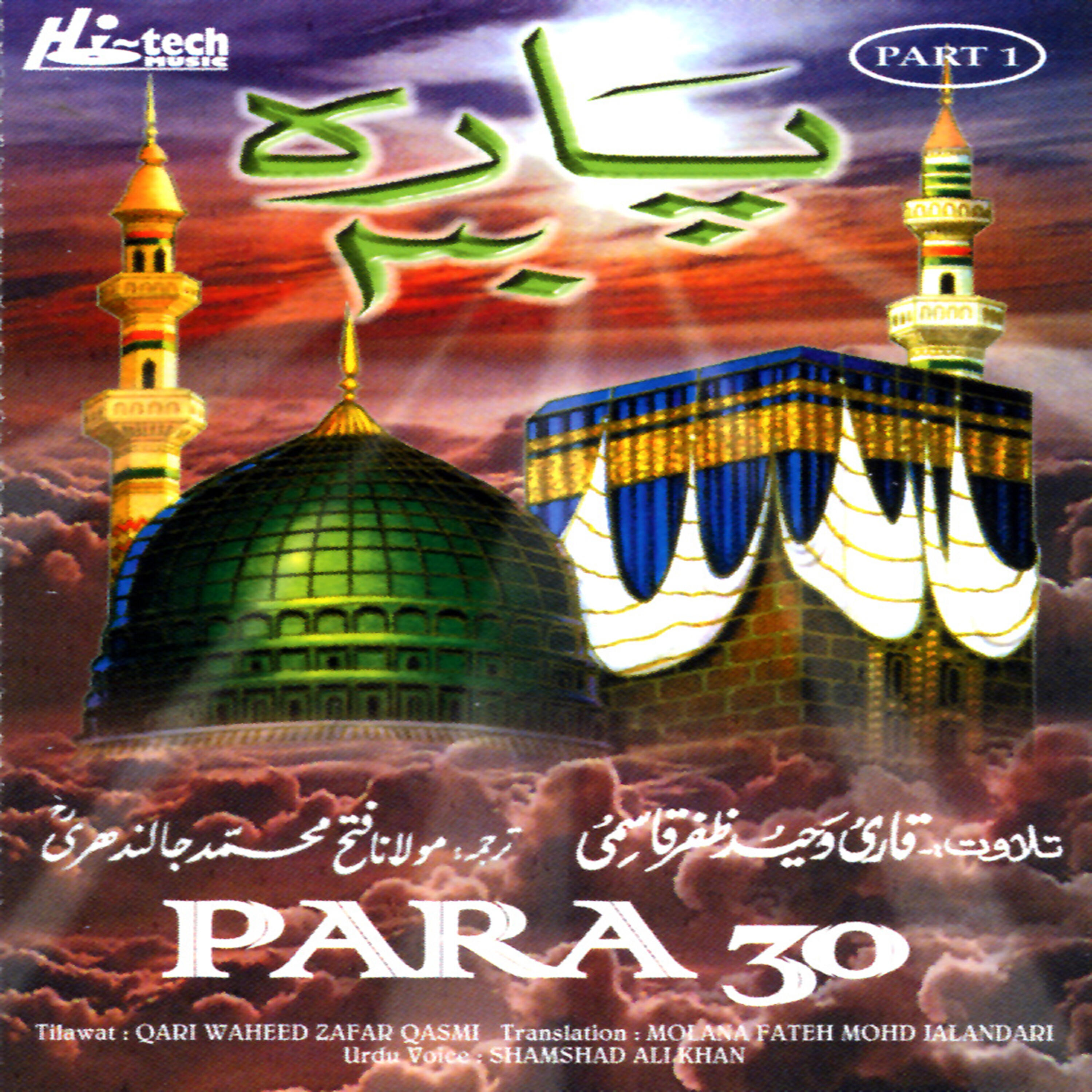 Qari Waheed Zafar Qasmi - Surah Al Abass