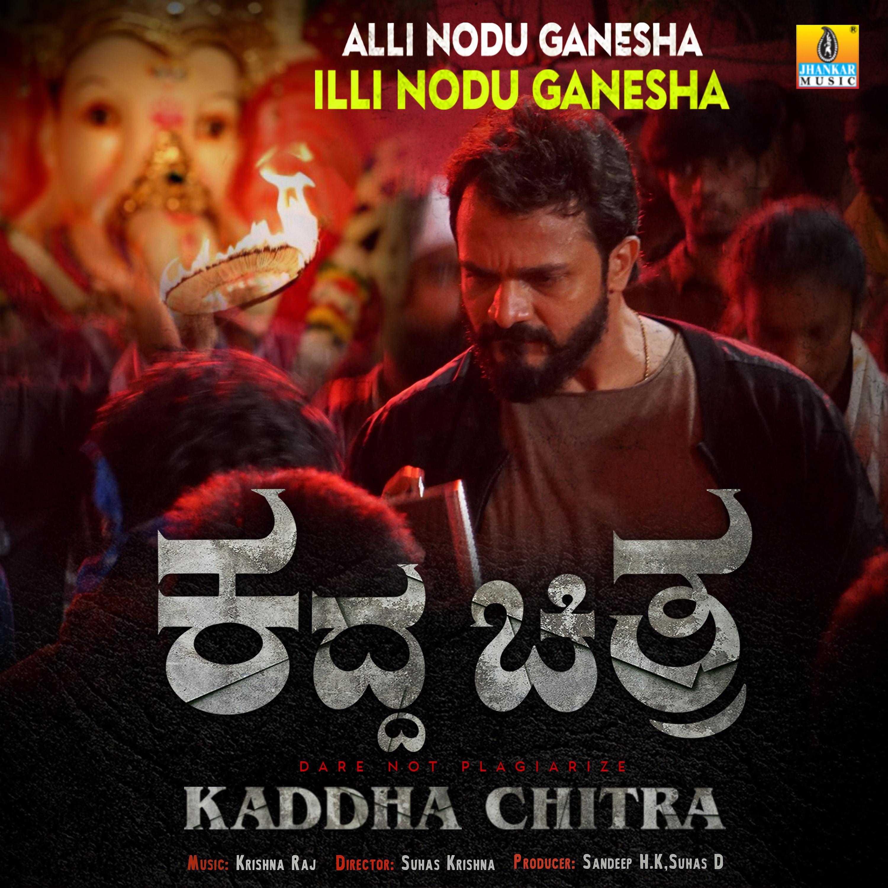Постер альбома Alli Nodu Ganesha Illi Nodu Ganesha (From "Kaddha Chitra")