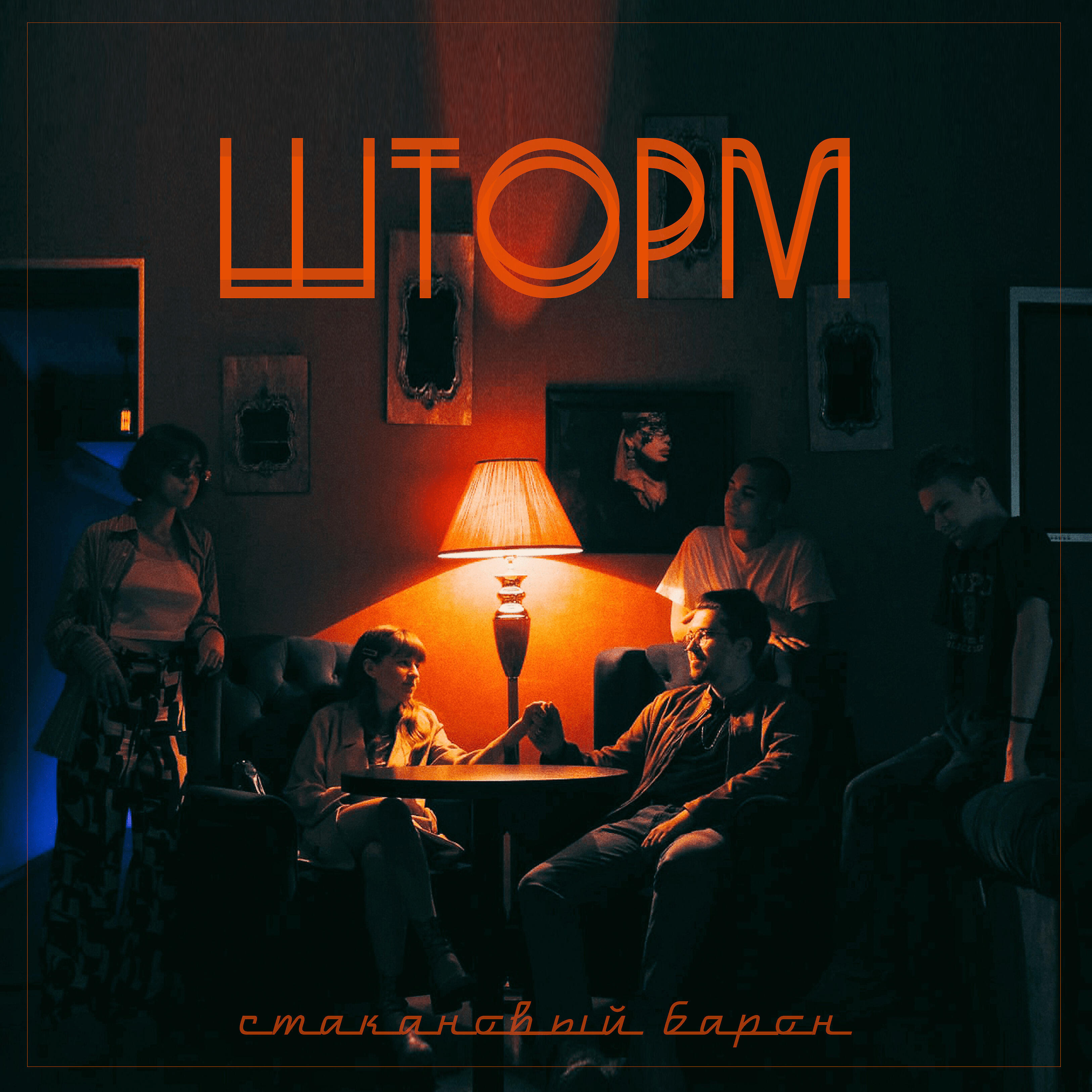 Стакановый Барон - Конкурент
