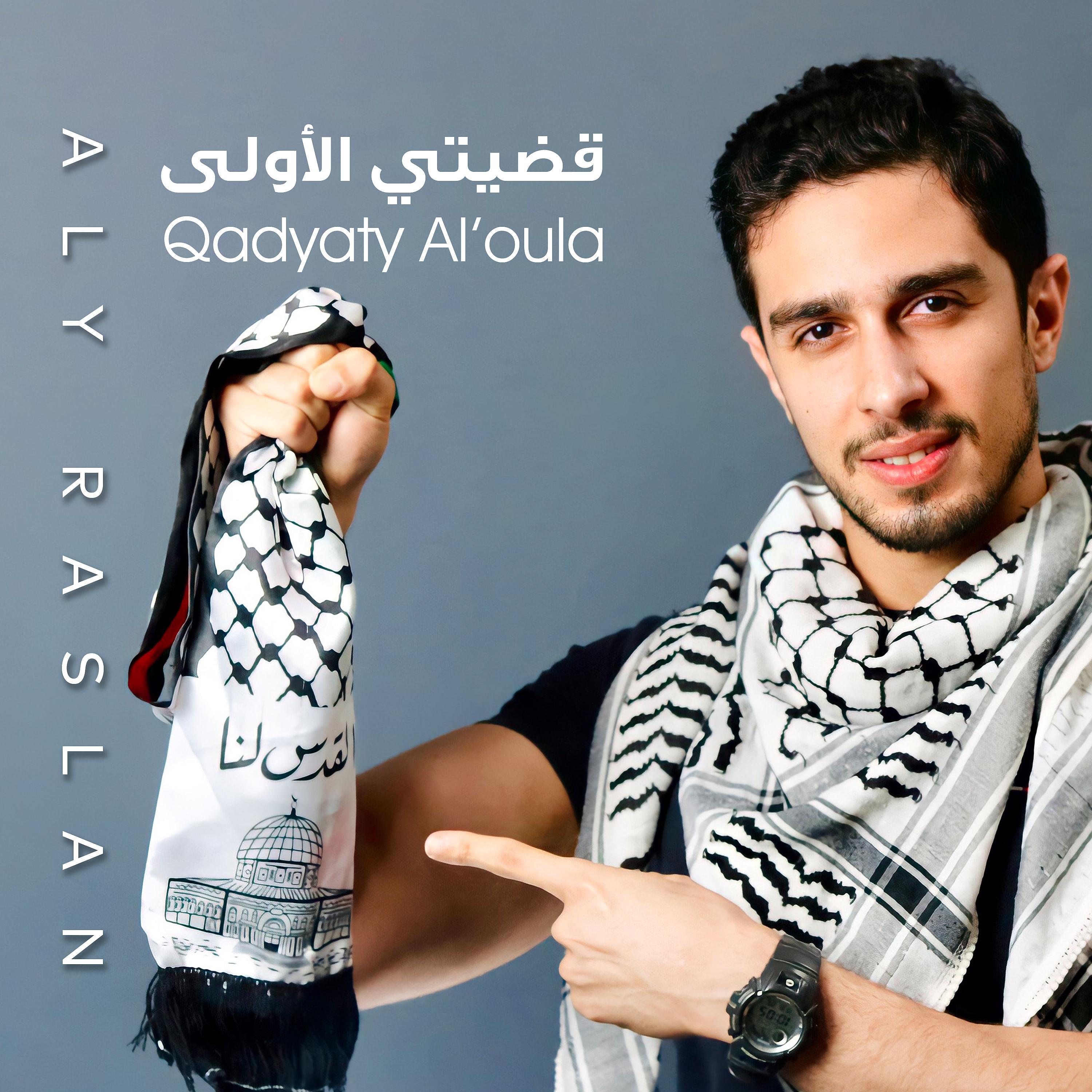 Постер альбома Qadyaty Al'oula