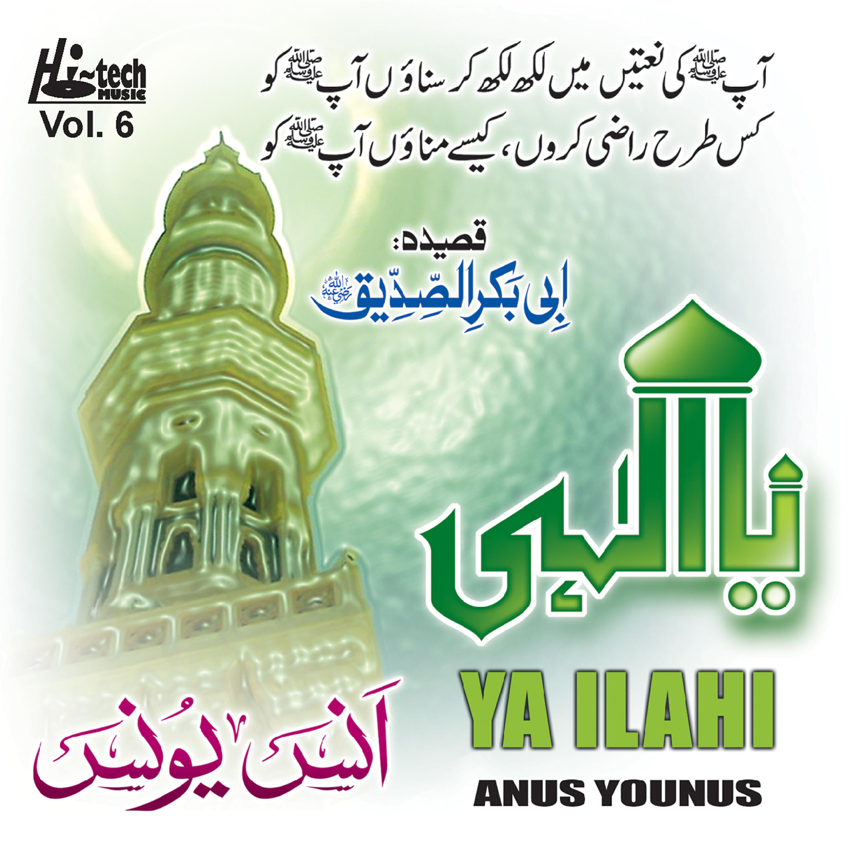 Anus Younus - Aap Ki Naaten Mein Likh Likh Kar