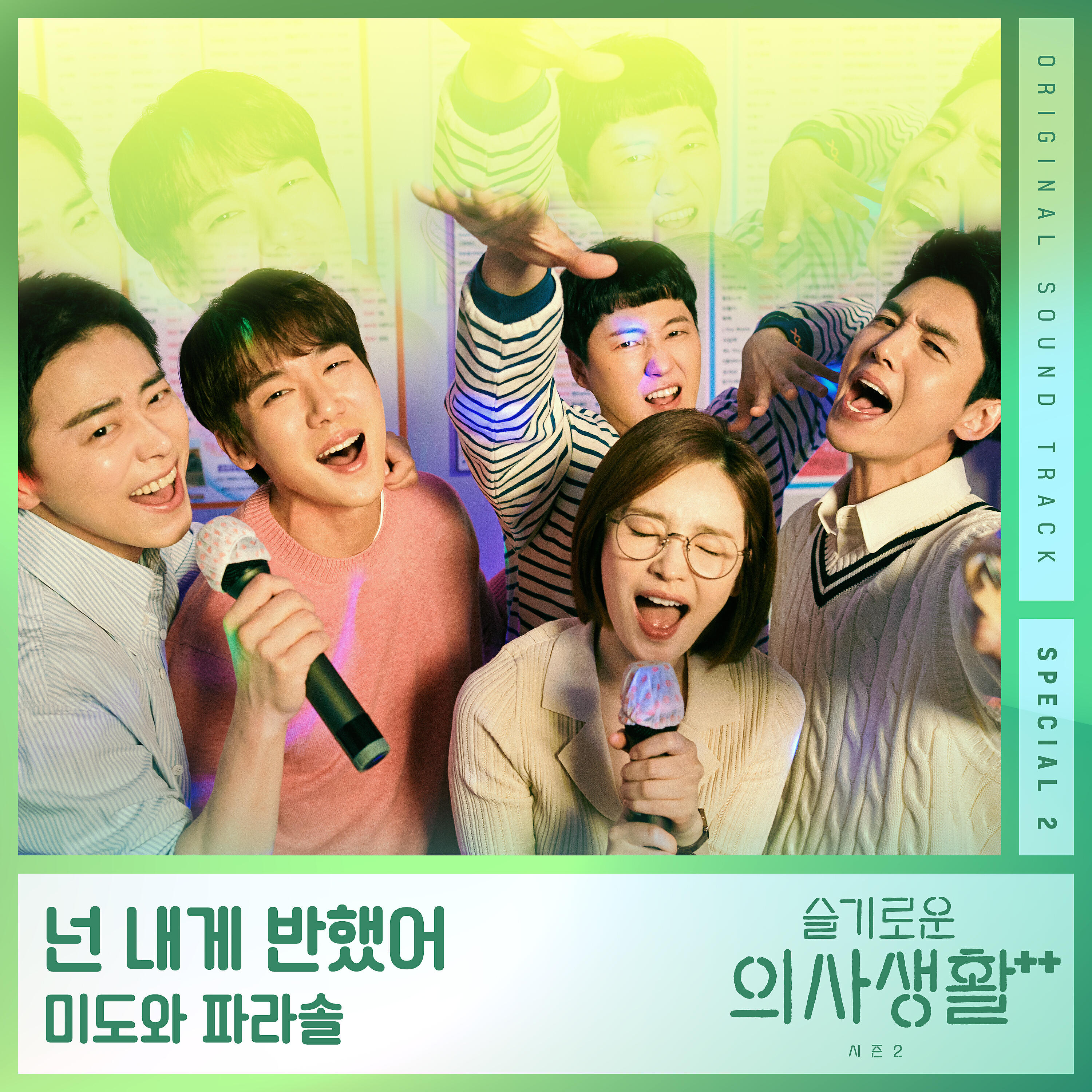 Mido - You Have a Crush On Me (Drama Ver.)