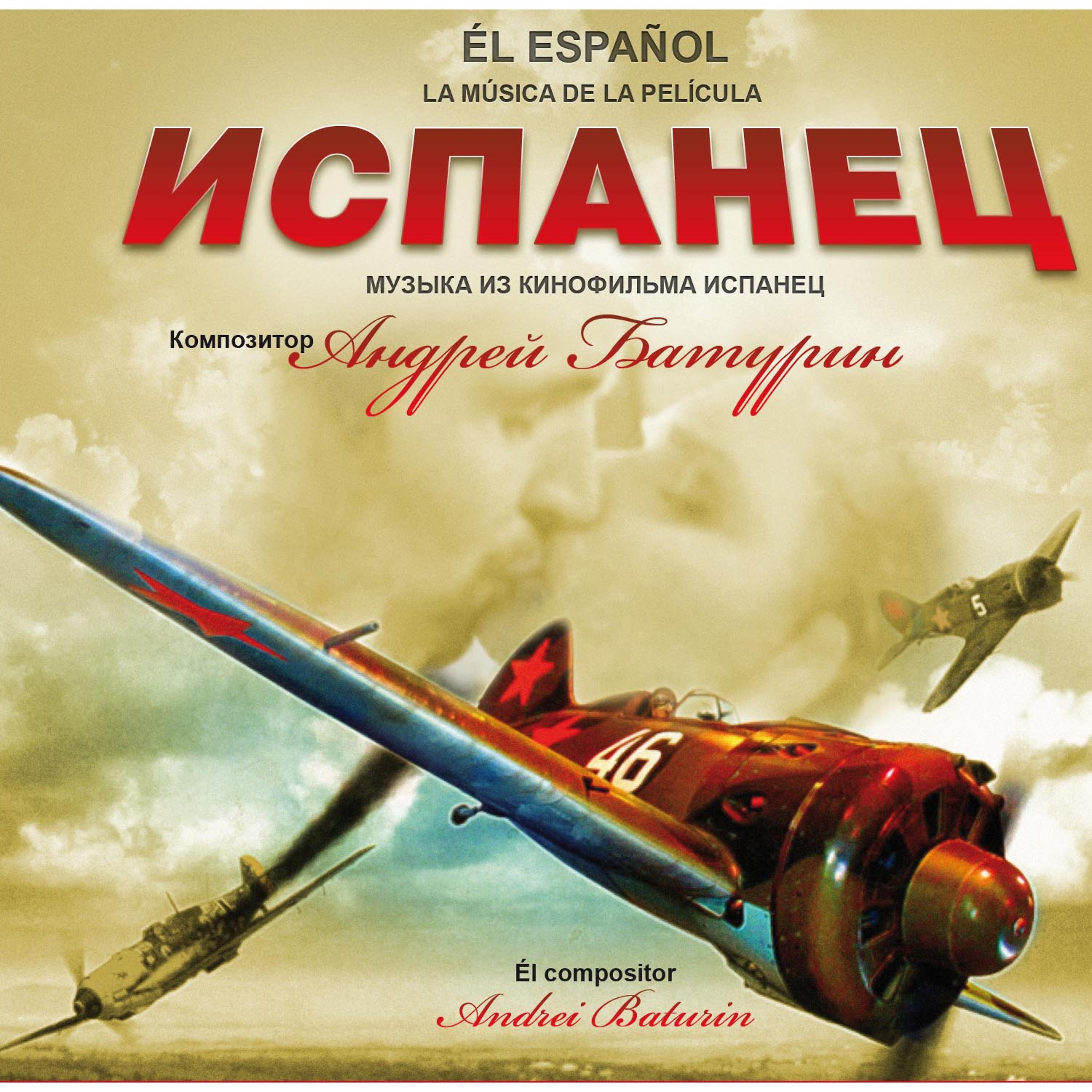 Постер альбома El Espanol (La musica de la Pelicula)
