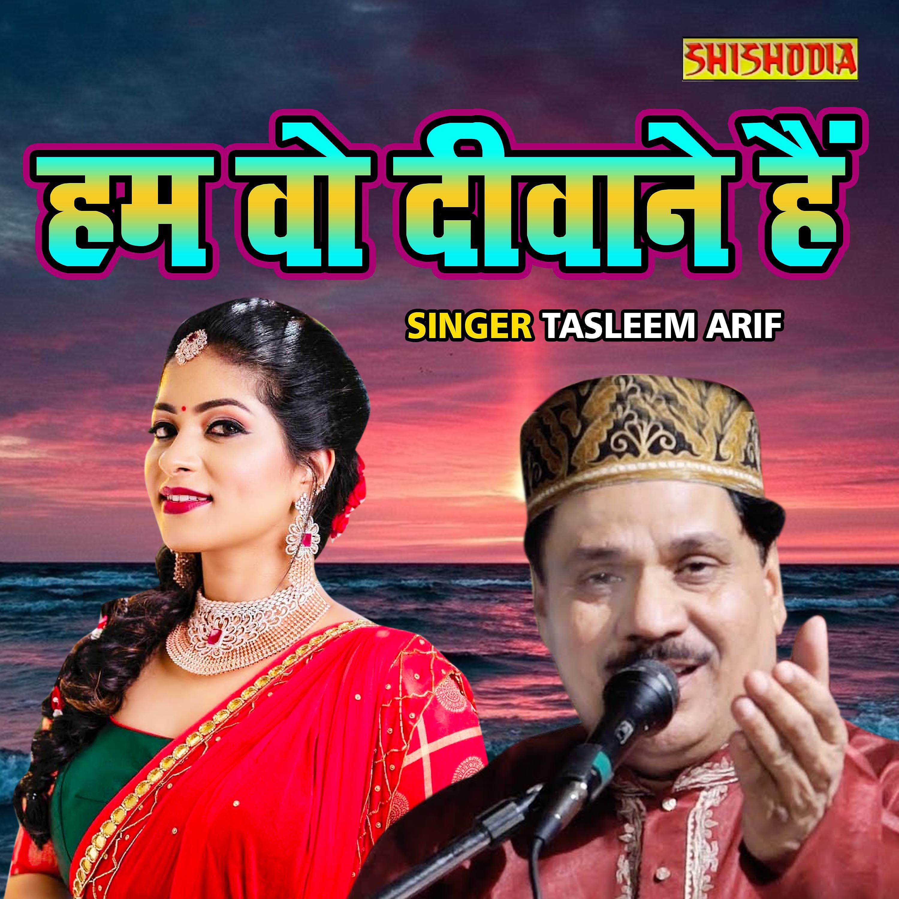Tasleem Arif - Ham Vo Diwane Hai